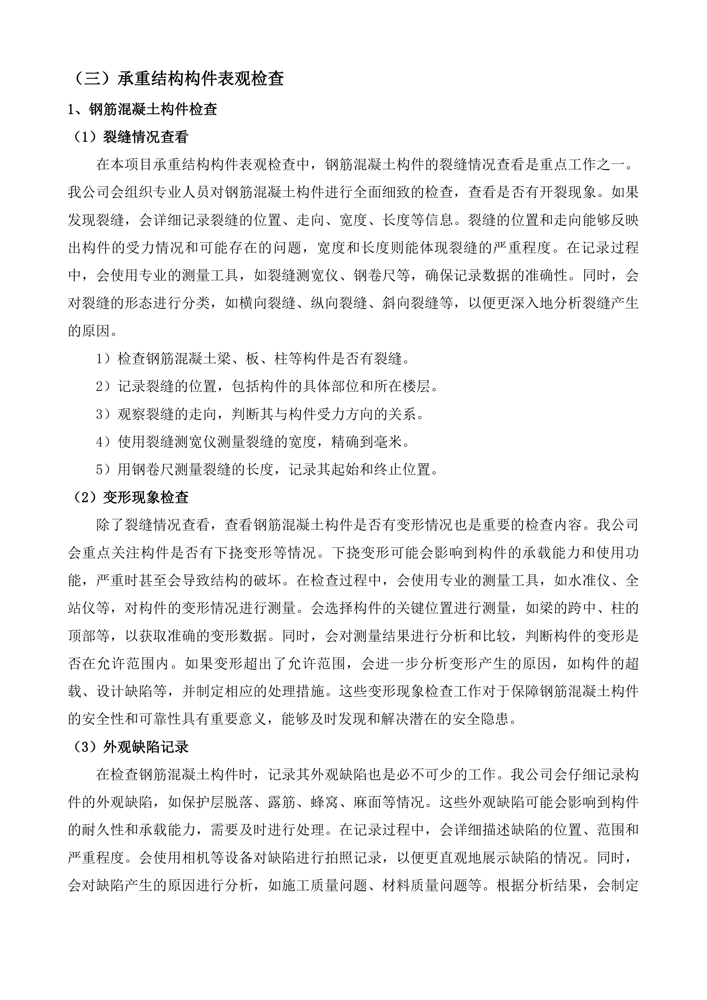 南村污水系统水环境系统化治理查缺补漏工程房屋鉴定服务投标方案.docx 第11页