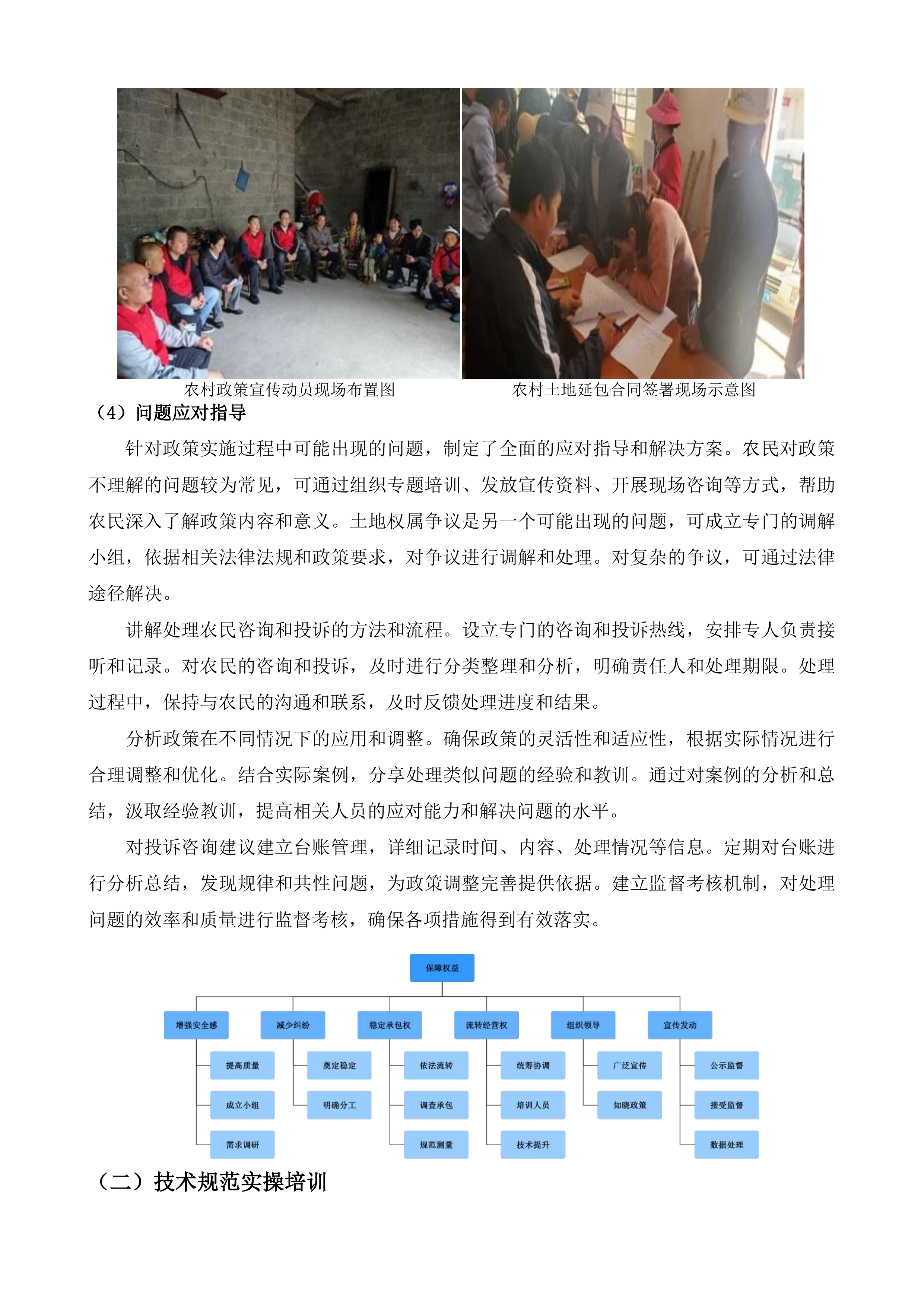 南通市海门区第二轮土地承包到期后再延长30年试点工作技术服务项目投标方案.docx 第14页