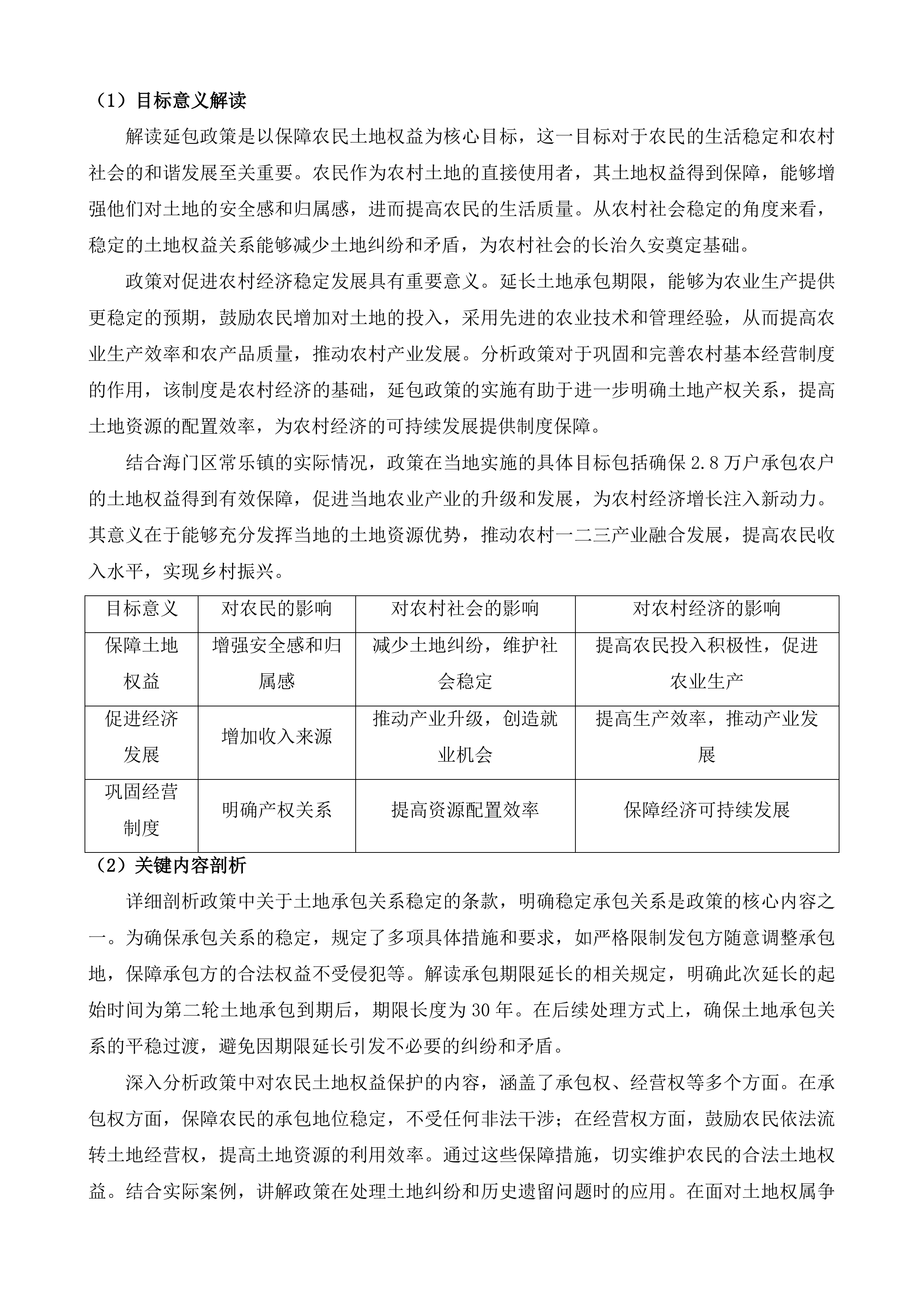 南通市海门区第二轮土地承包到期后再延长30年试点工作技术服务项目投标方案.docx 第12页