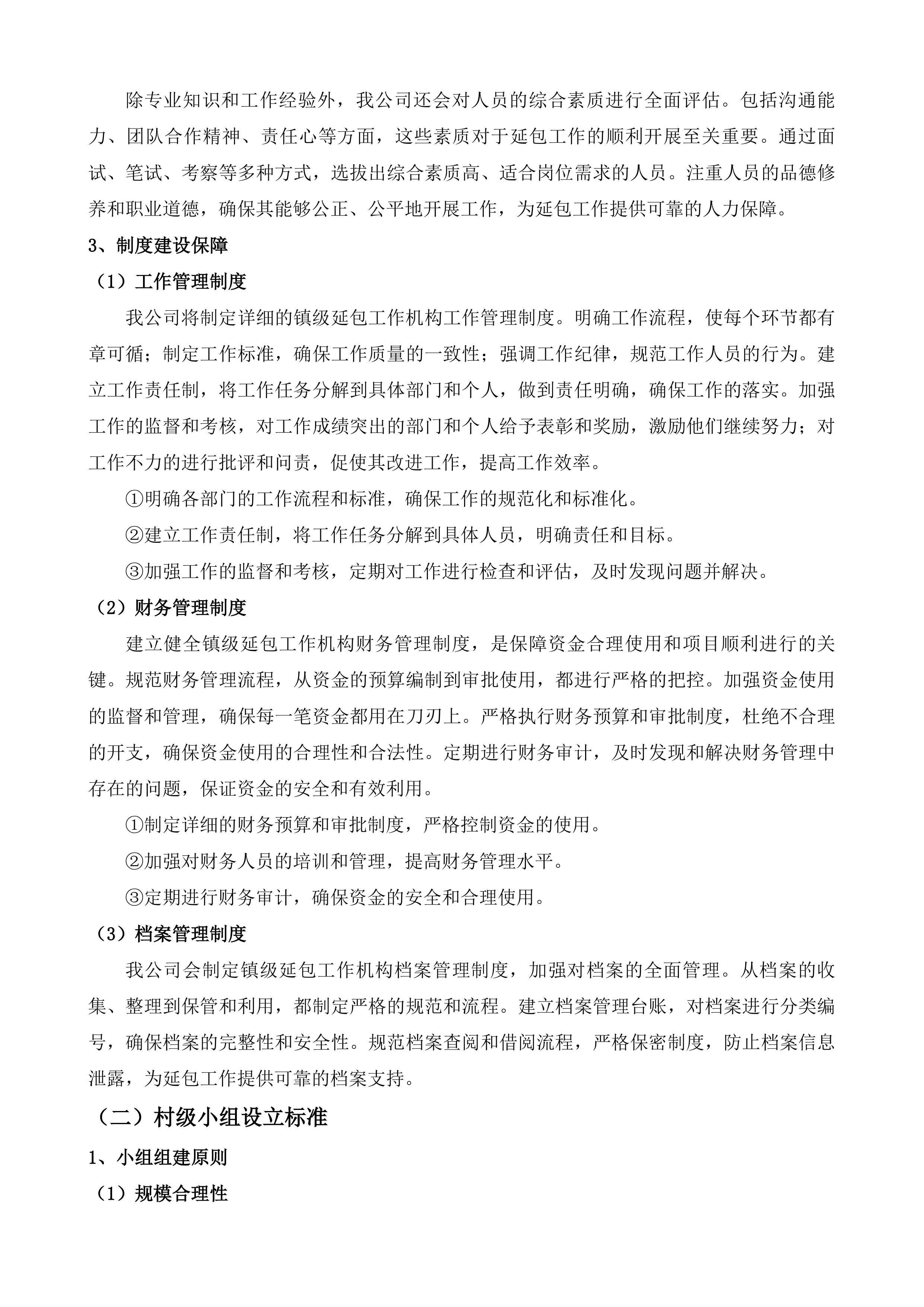 南通市海门区第二轮土地承包到期后再延长30年试点工作技术服务项目投标方案.docx 第5页