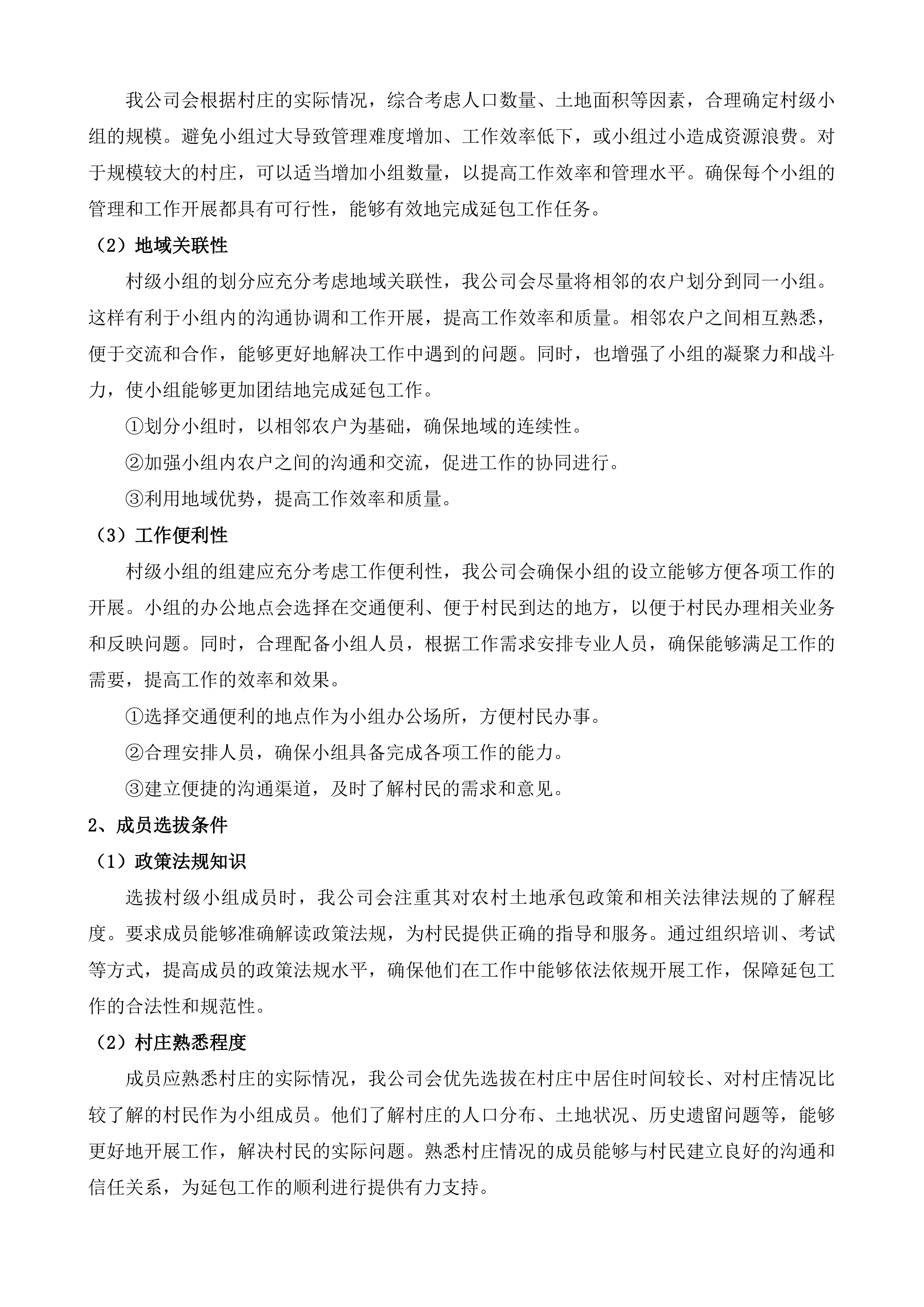 南通市海门区第二轮土地承包到期后再延长30年试点工作技术服务项目投标方案.docx 第6页