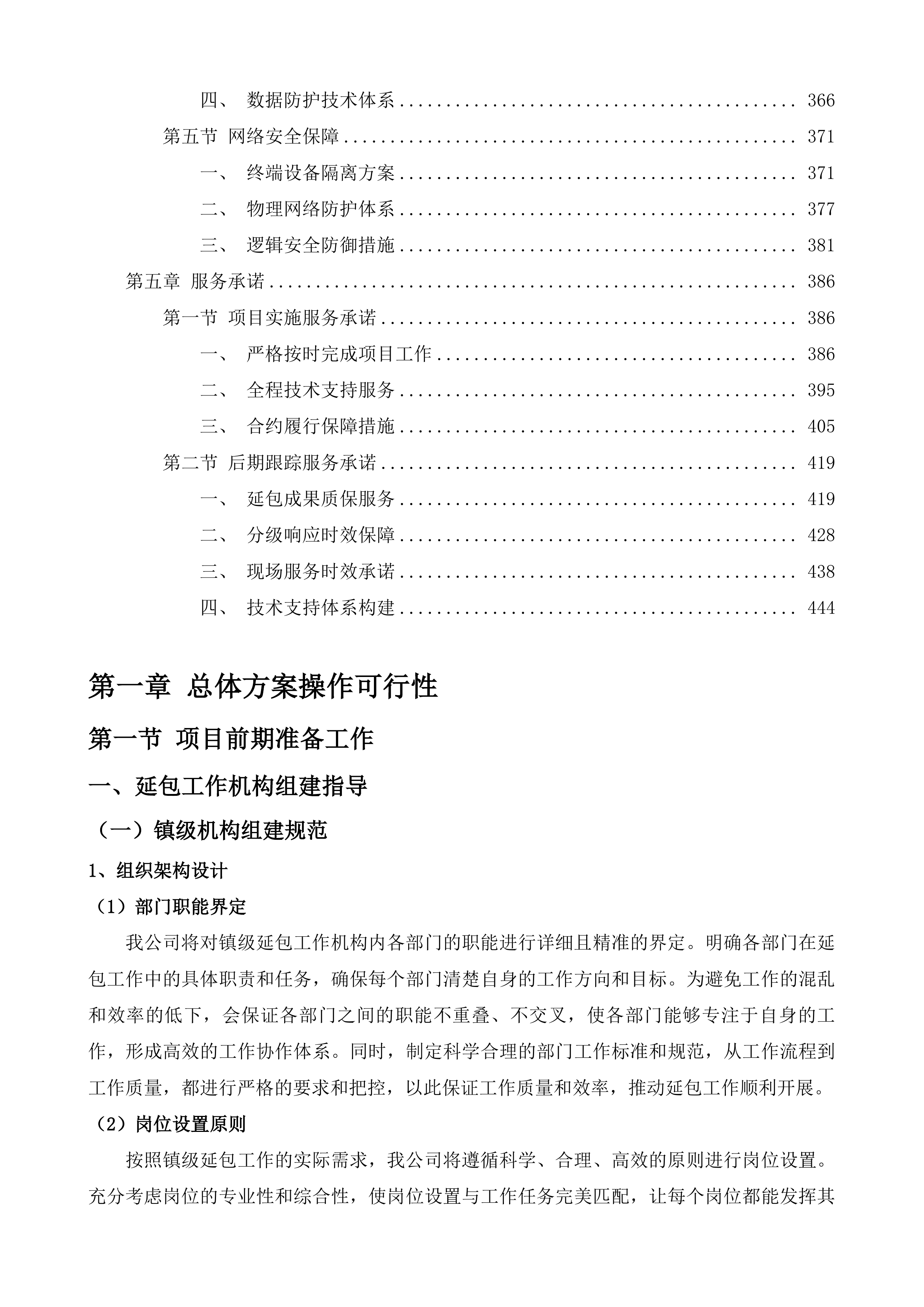 南通市海门区第二轮土地承包到期后再延长30年试点工作技术服务项目投标方案.docx 第3页