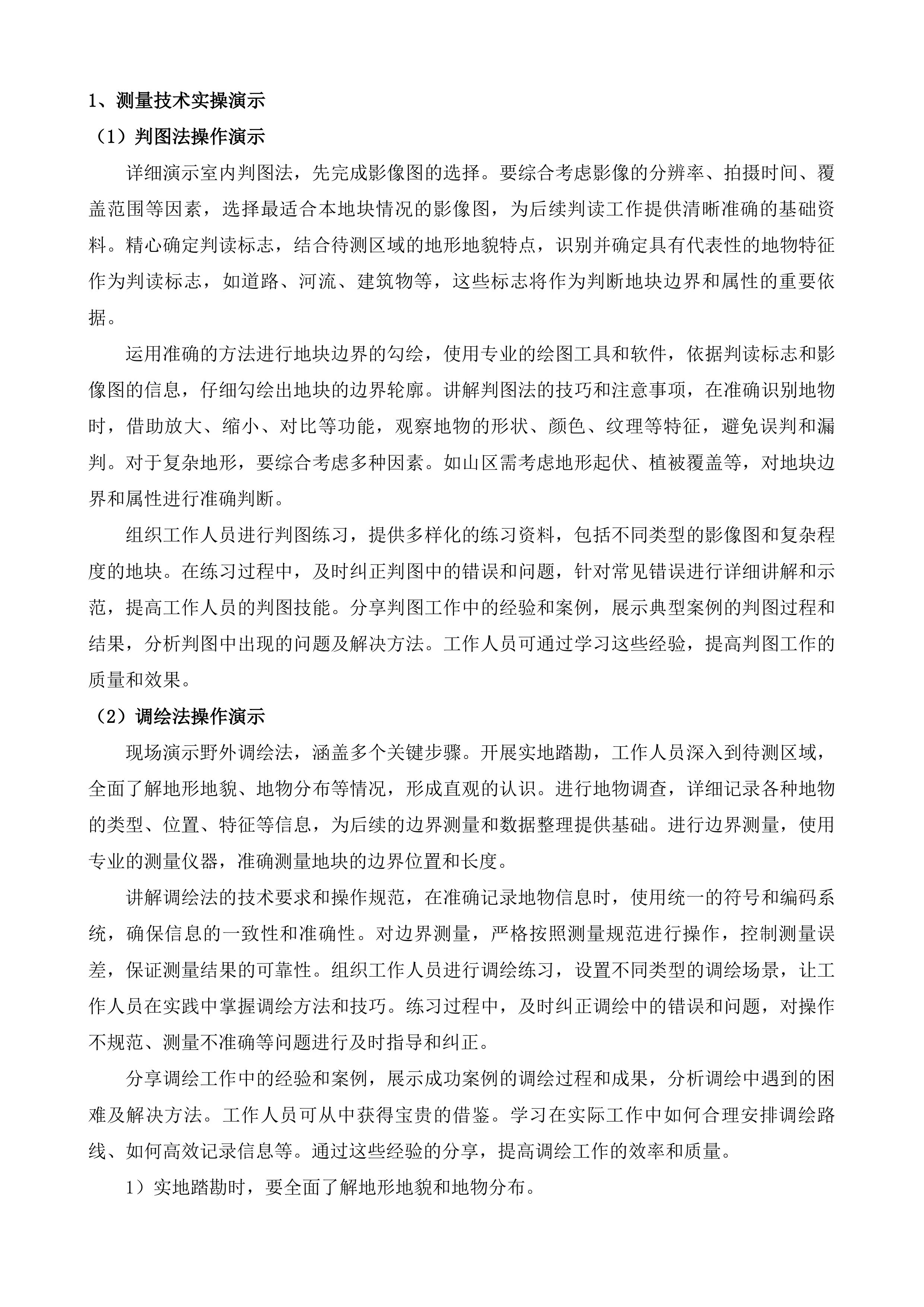 南通市海门区第二轮土地承包到期后再延长30年试点工作技术服务项目投标方案.docx 第15页