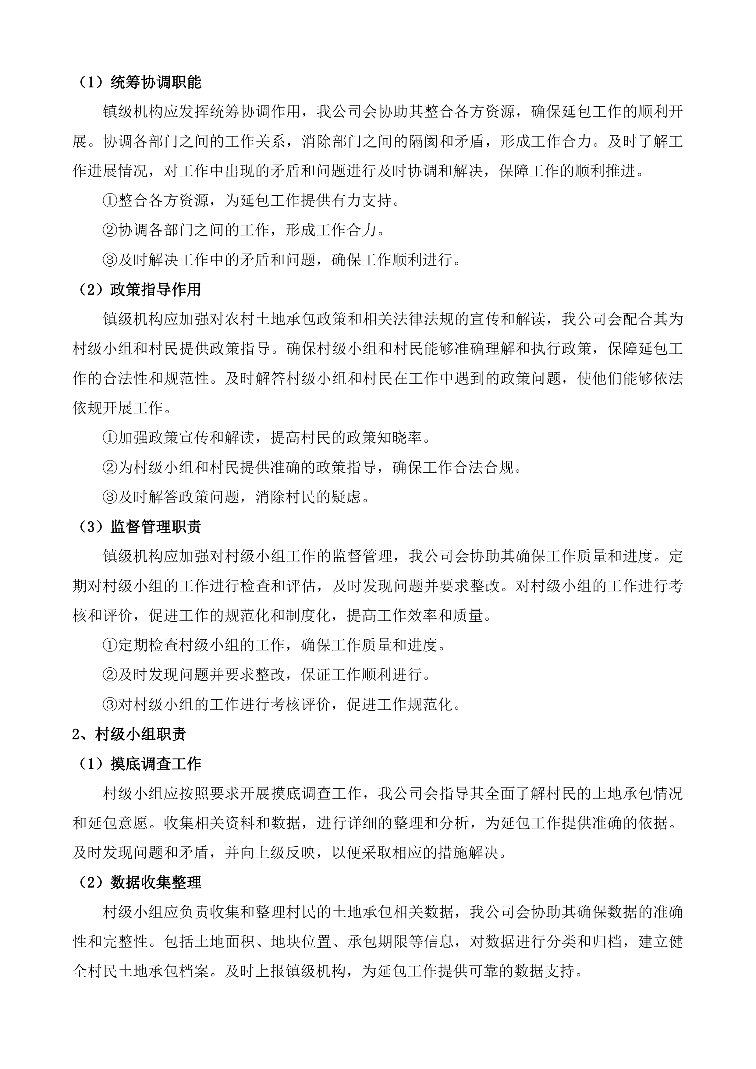 南通市海门区第二轮土地承包到期后再延长30年试点工作技术服务项目投标方案.docx 第8页