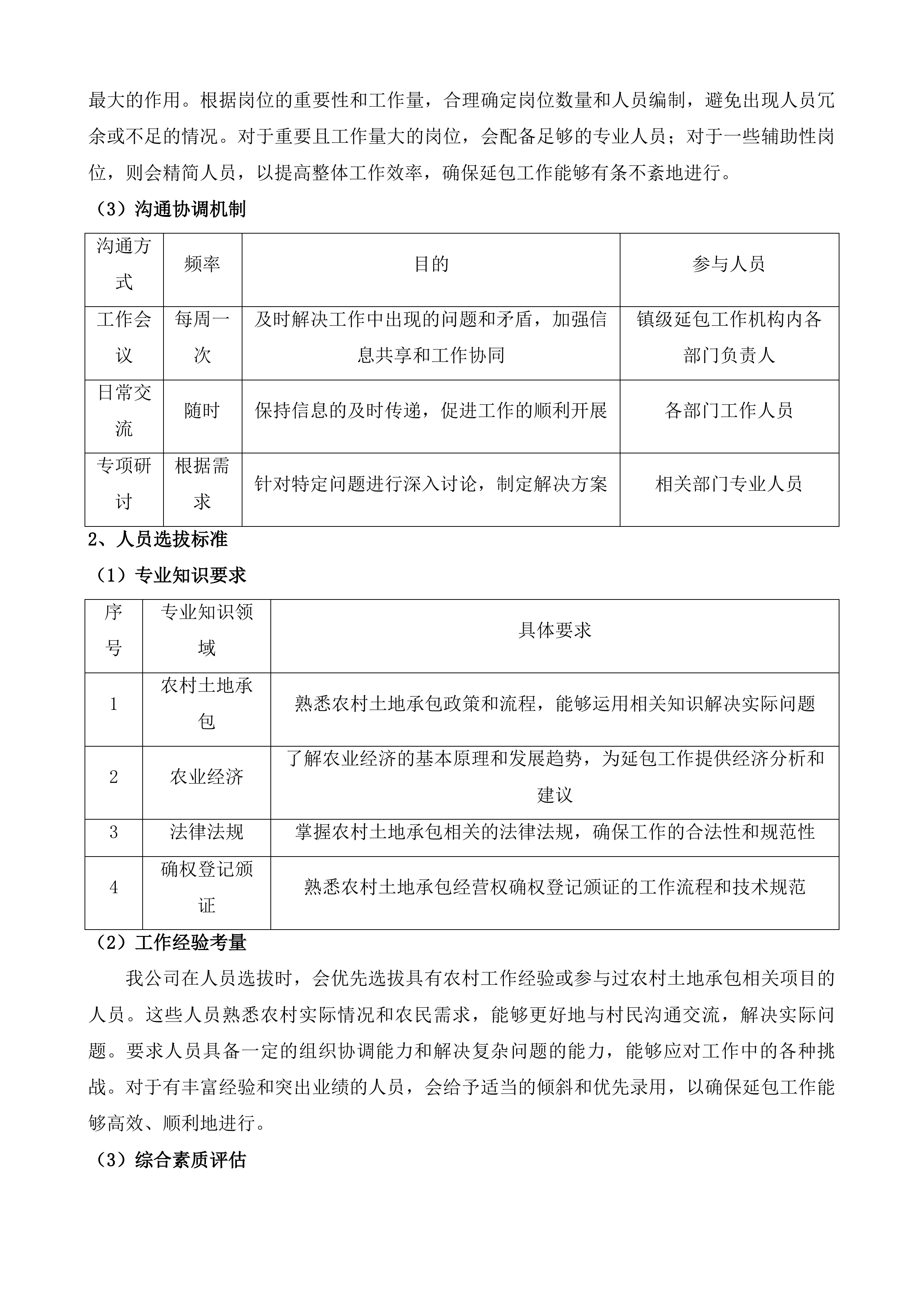 南通市海门区第二轮土地承包到期后再延长30年试点工作技术服务项目投标方案.docx 第4页