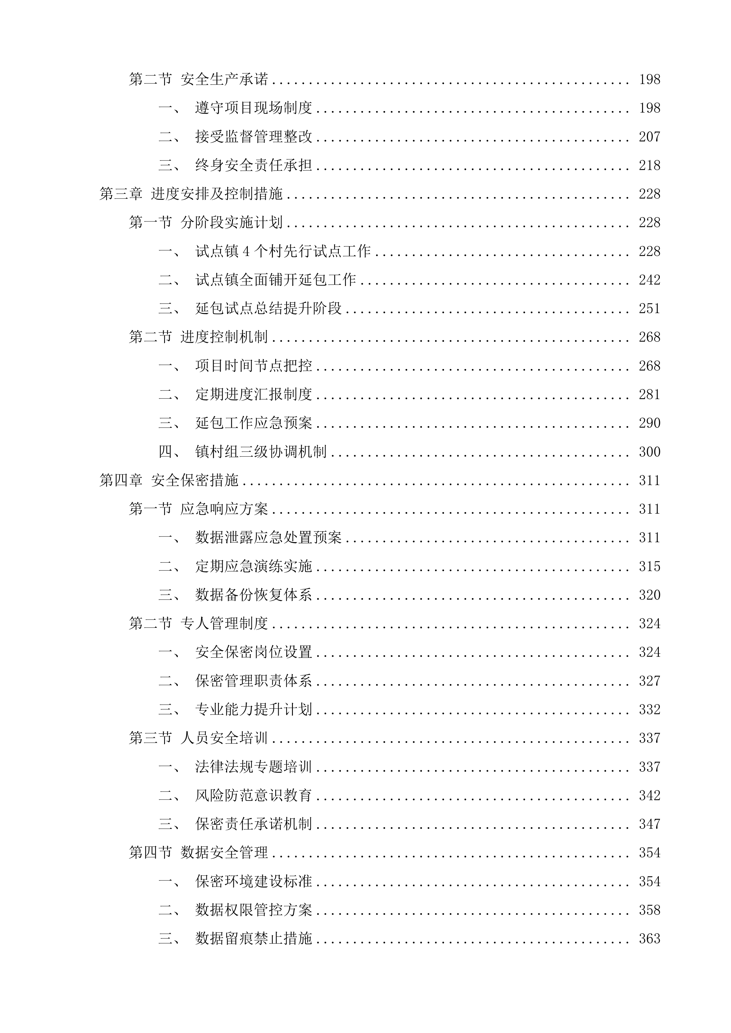 南通市海门区第二轮土地承包到期后再延长30年试点工作技术服务项目投标方案.docx 第2页