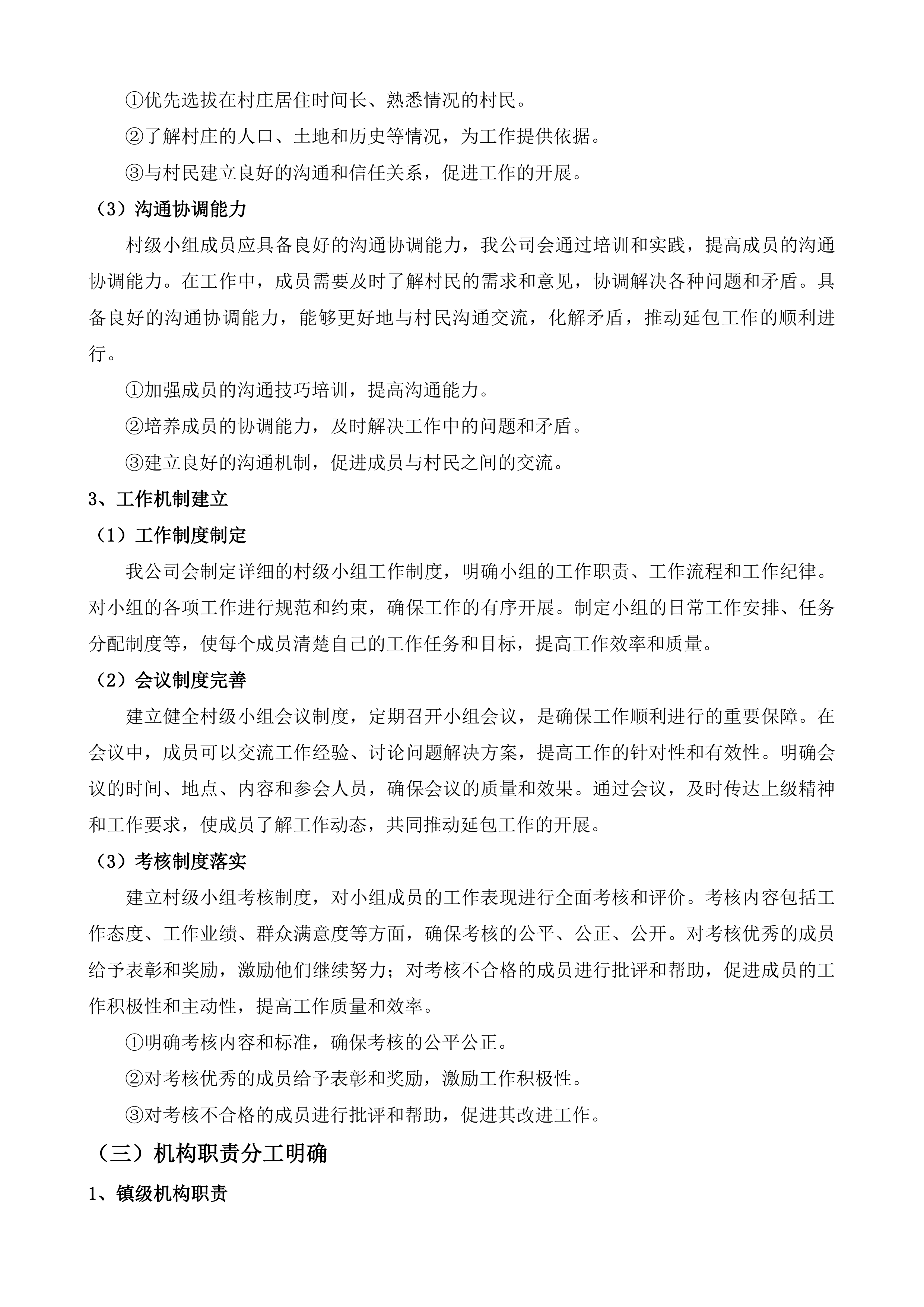 南通市海门区第二轮土地承包到期后再延长30年试点工作技术服务项目投标方案.docx 第7页