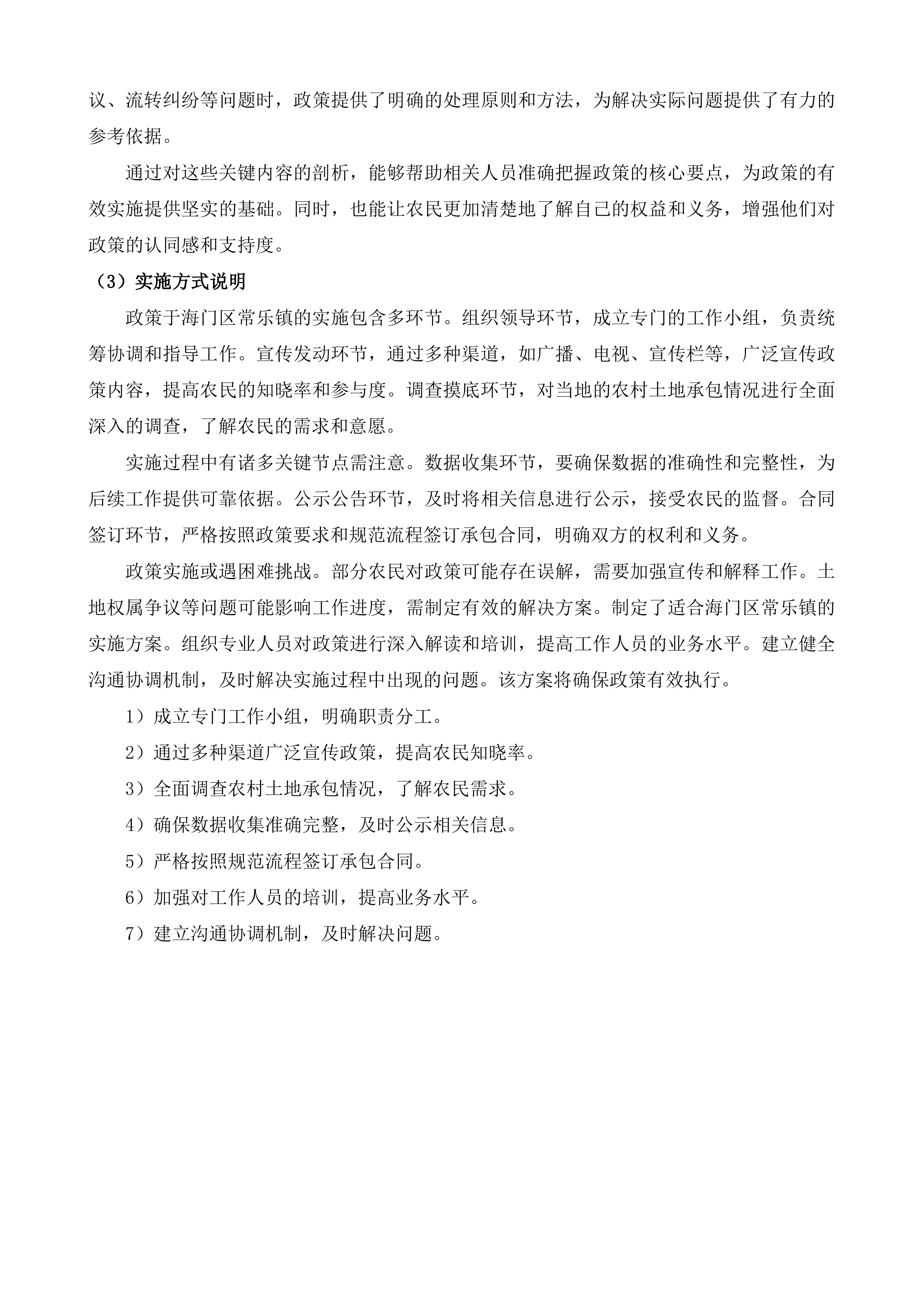 南通市海门区第二轮土地承包到期后再延长30年试点工作技术服务项目投标方案.docx 第13页