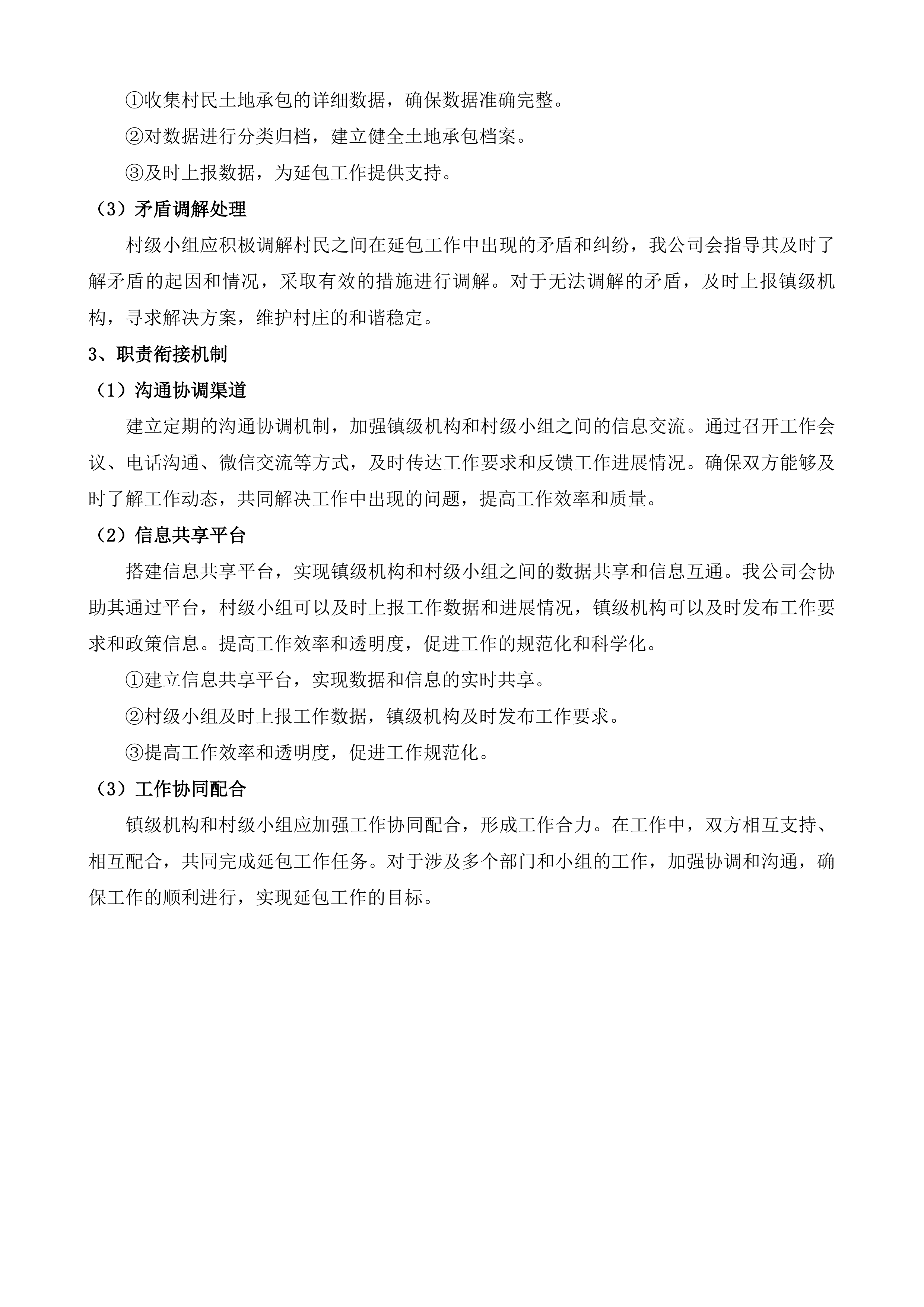 南通市海门区第二轮土地承包到期后再延长30年试点工作技术服务项目投标方案.docx 第9页