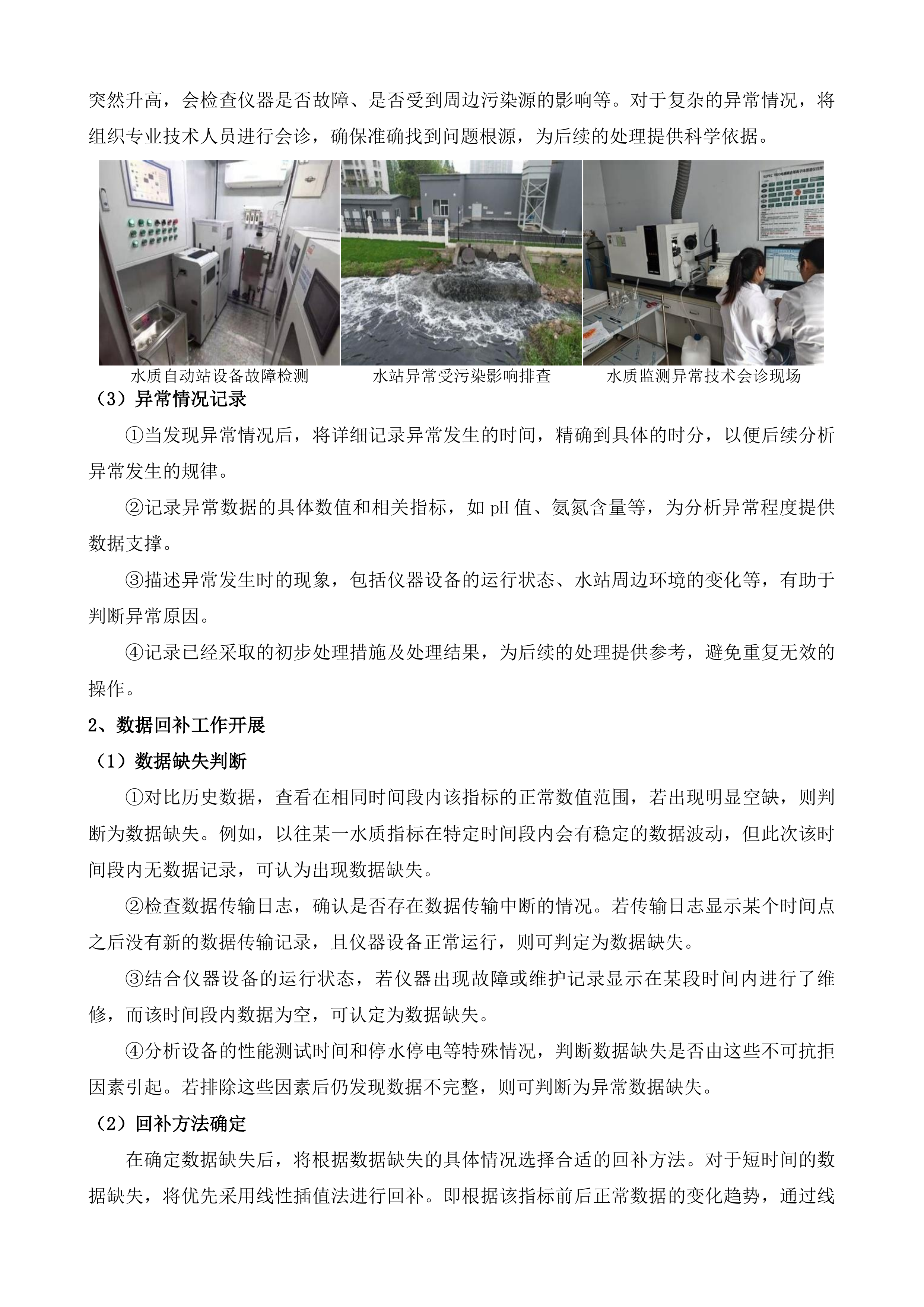 水质自动监测站运维服务项目投标方案.docx 第5页