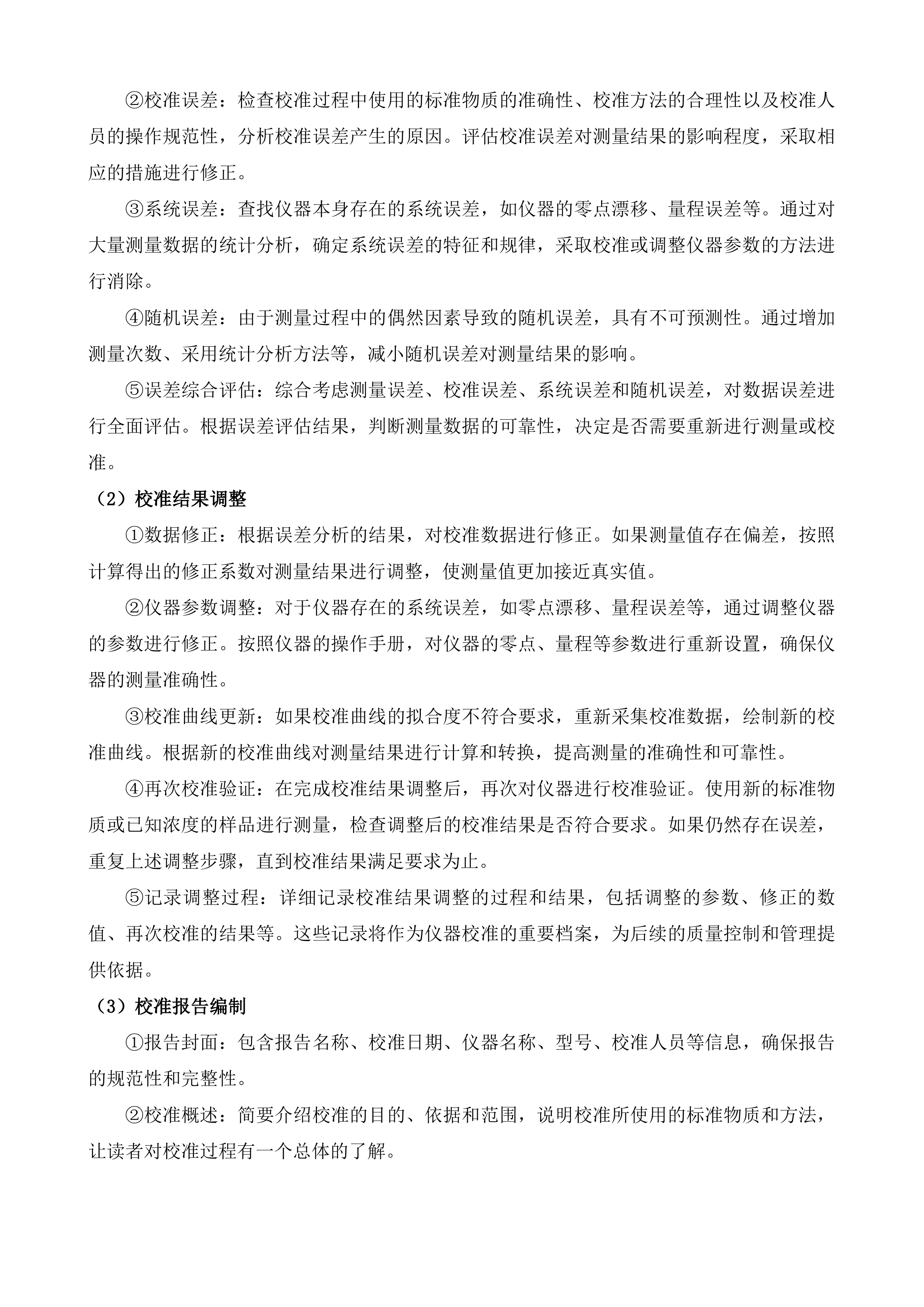 水质自动监测站运维服务项目投标方案.docx 第14页