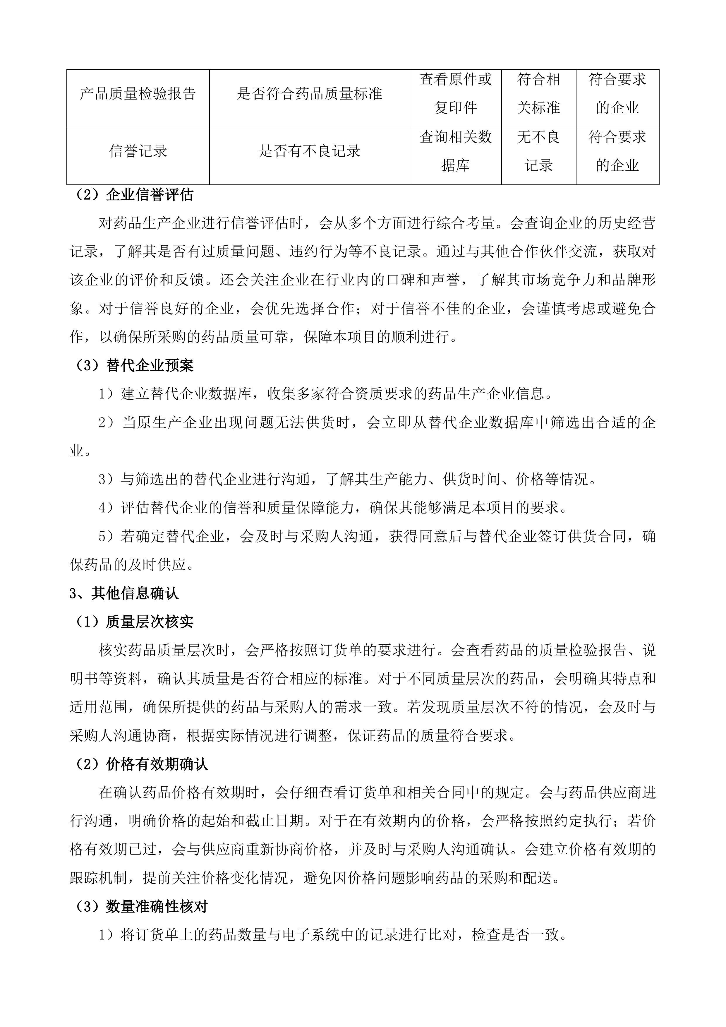 河源市看守所食堂及在押人员相关保障服务采购项目投标方案.docx 第7页