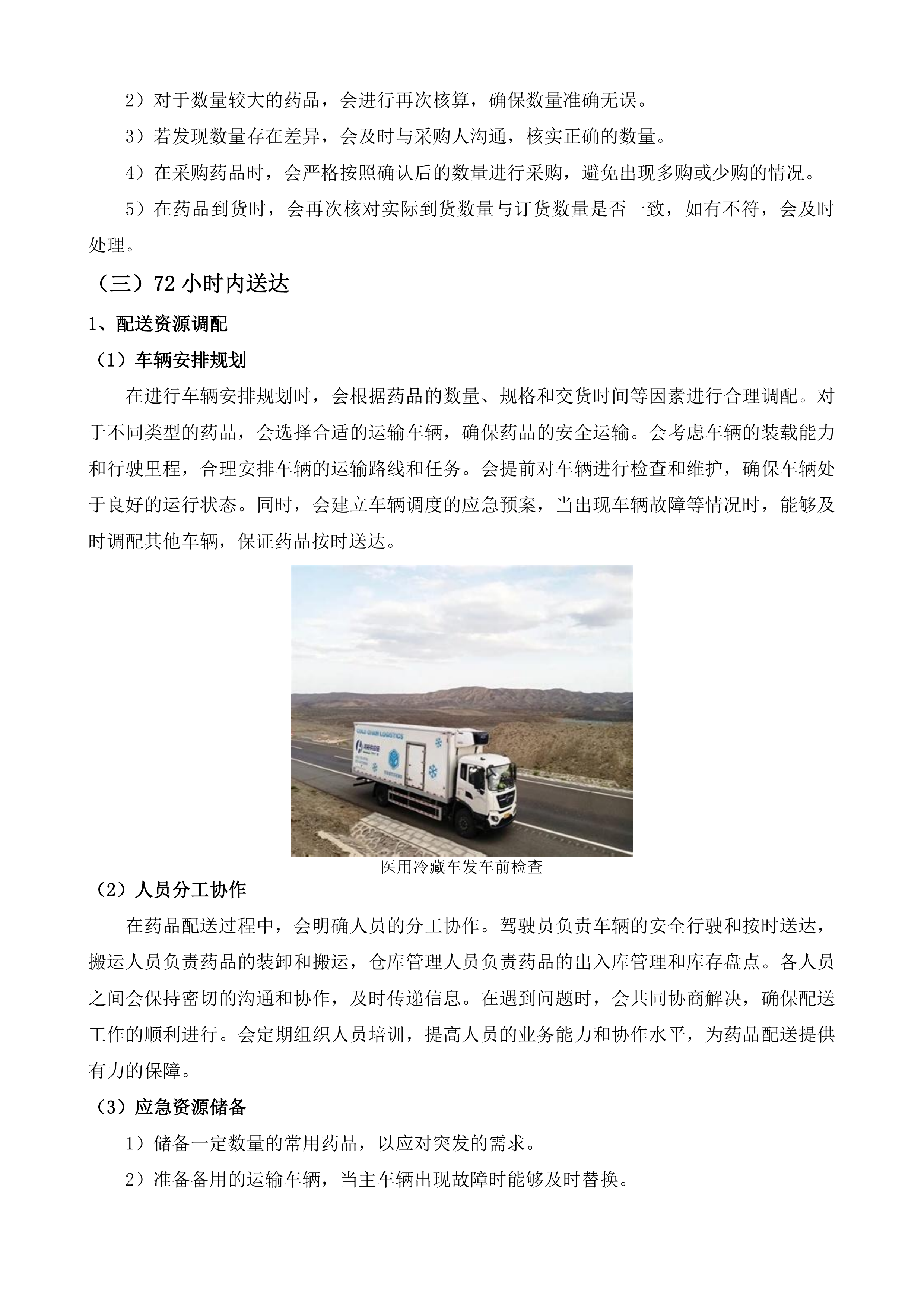 河源市看守所食堂及在押人员相关保障服务采购项目投标方案.docx 第8页