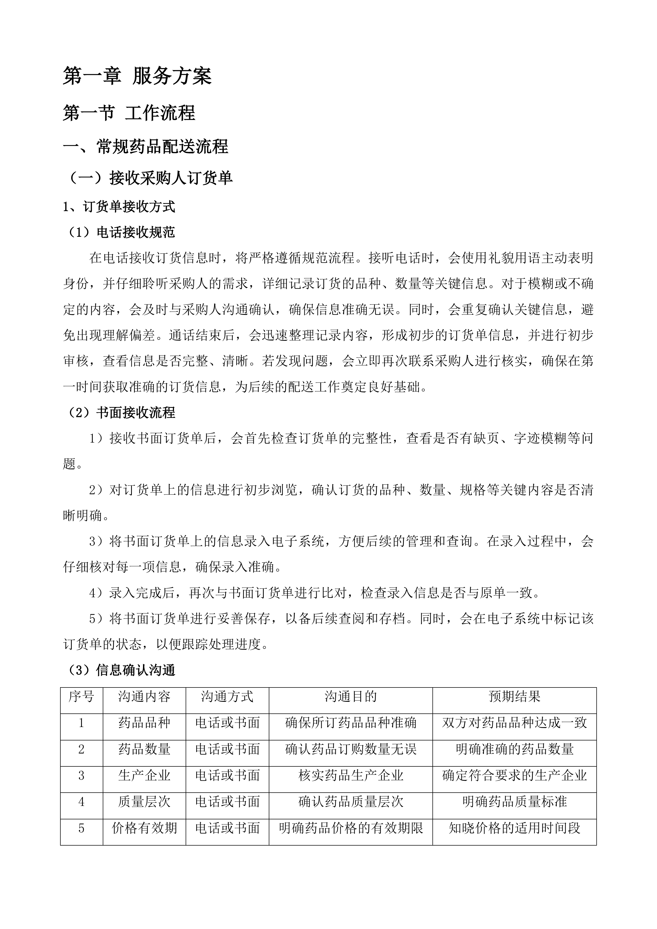 河源市看守所食堂及在押人员相关保障服务采购项目投标方案.docx 第3页