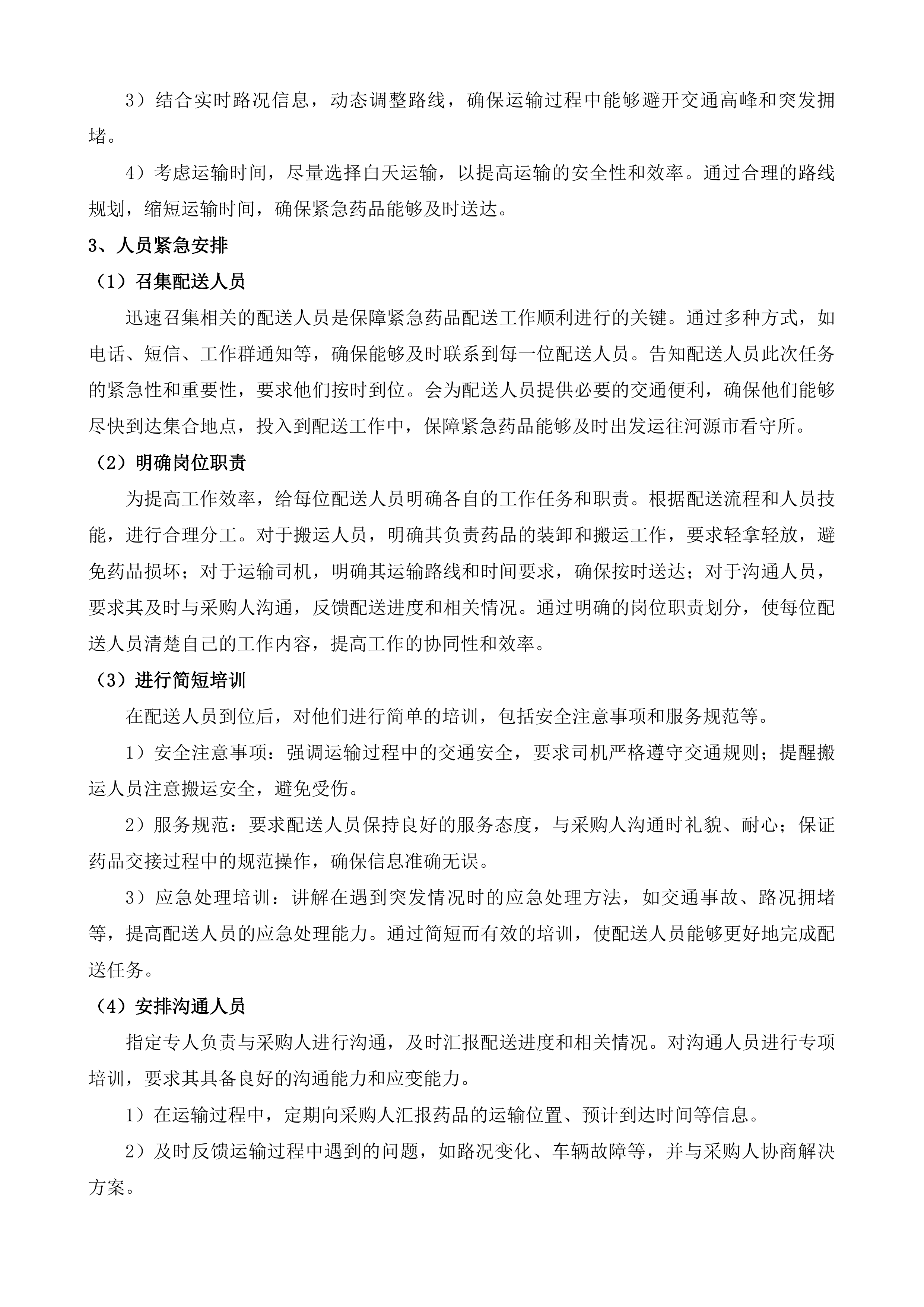 河源市看守所食堂及在押人员相关保障服务采购项目投标方案.docx 第15页