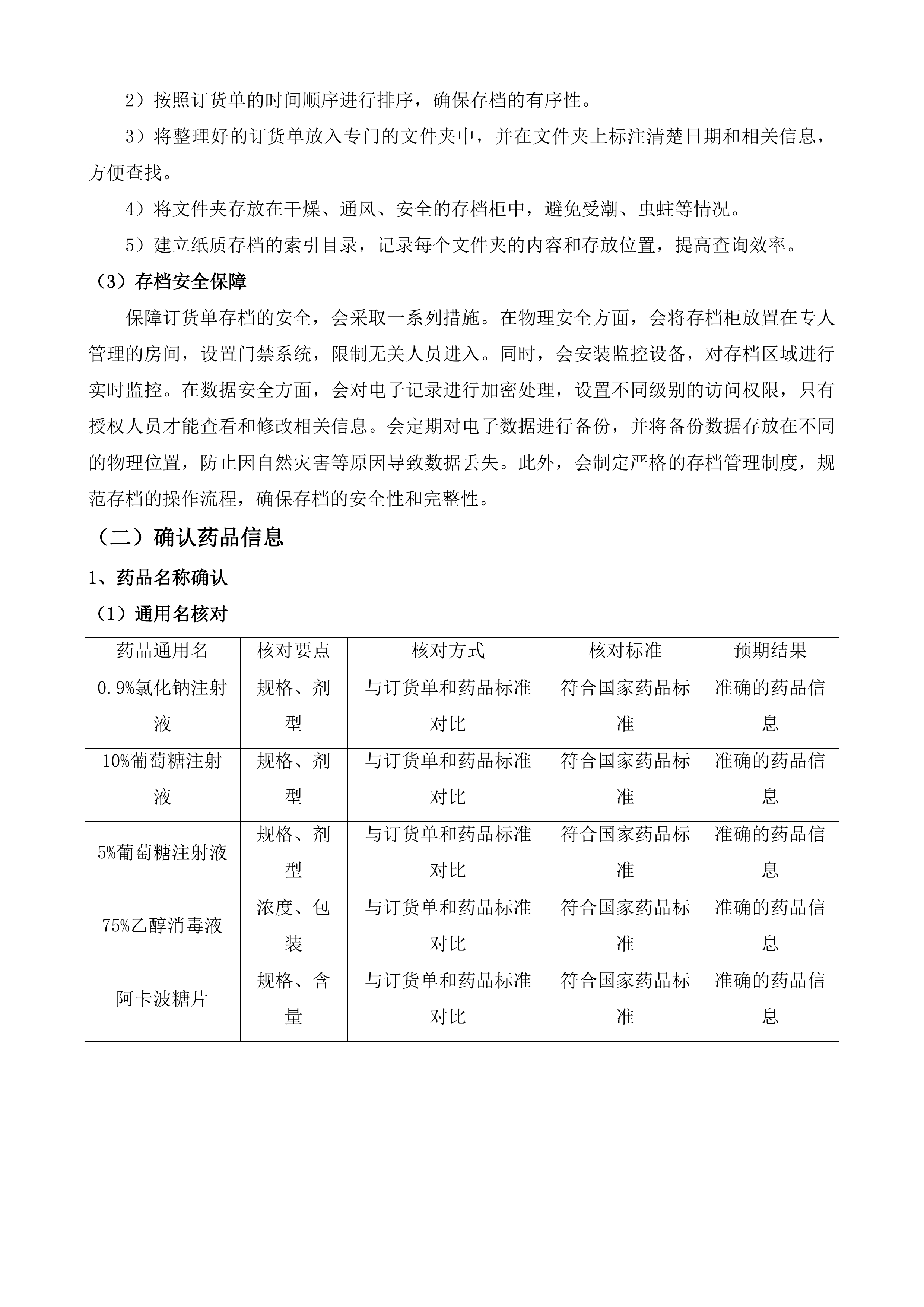 河源市看守所食堂及在押人员相关保障服务采购项目投标方案.docx 第5页