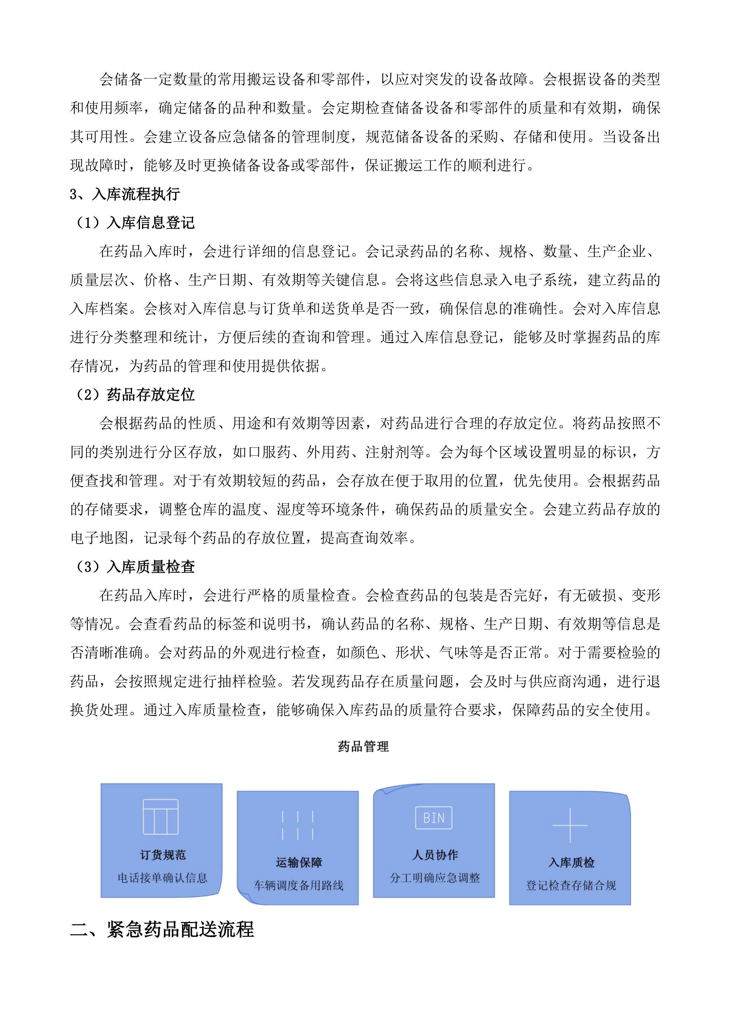 河源市看守所食堂及在押人员相关保障服务采购项目投标方案.docx 第12页