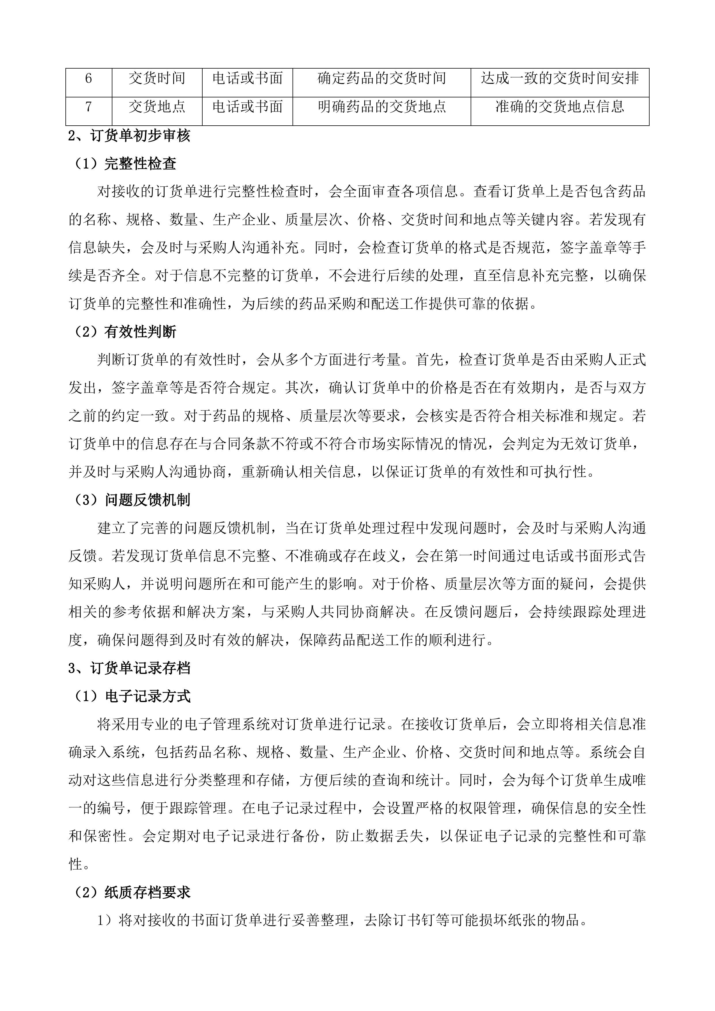 河源市看守所食堂及在押人员相关保障服务采购项目投标方案.docx 第4页