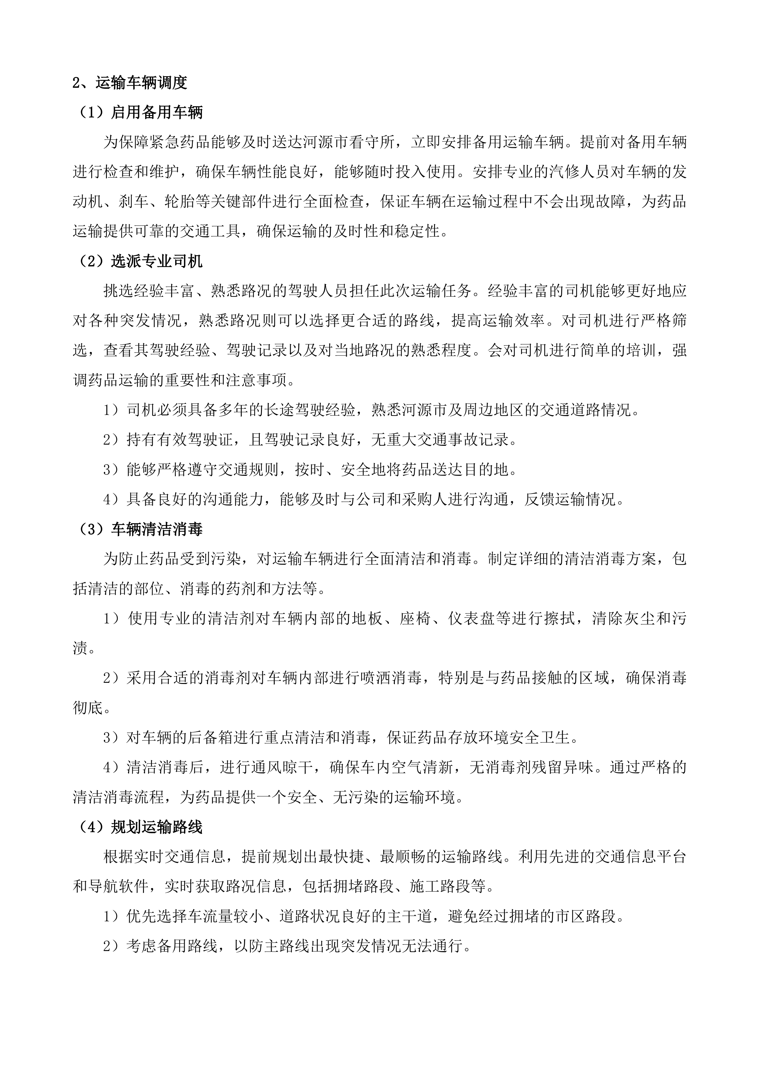 河源市看守所食堂及在押人员相关保障服务采购项目投标方案.docx 第14页