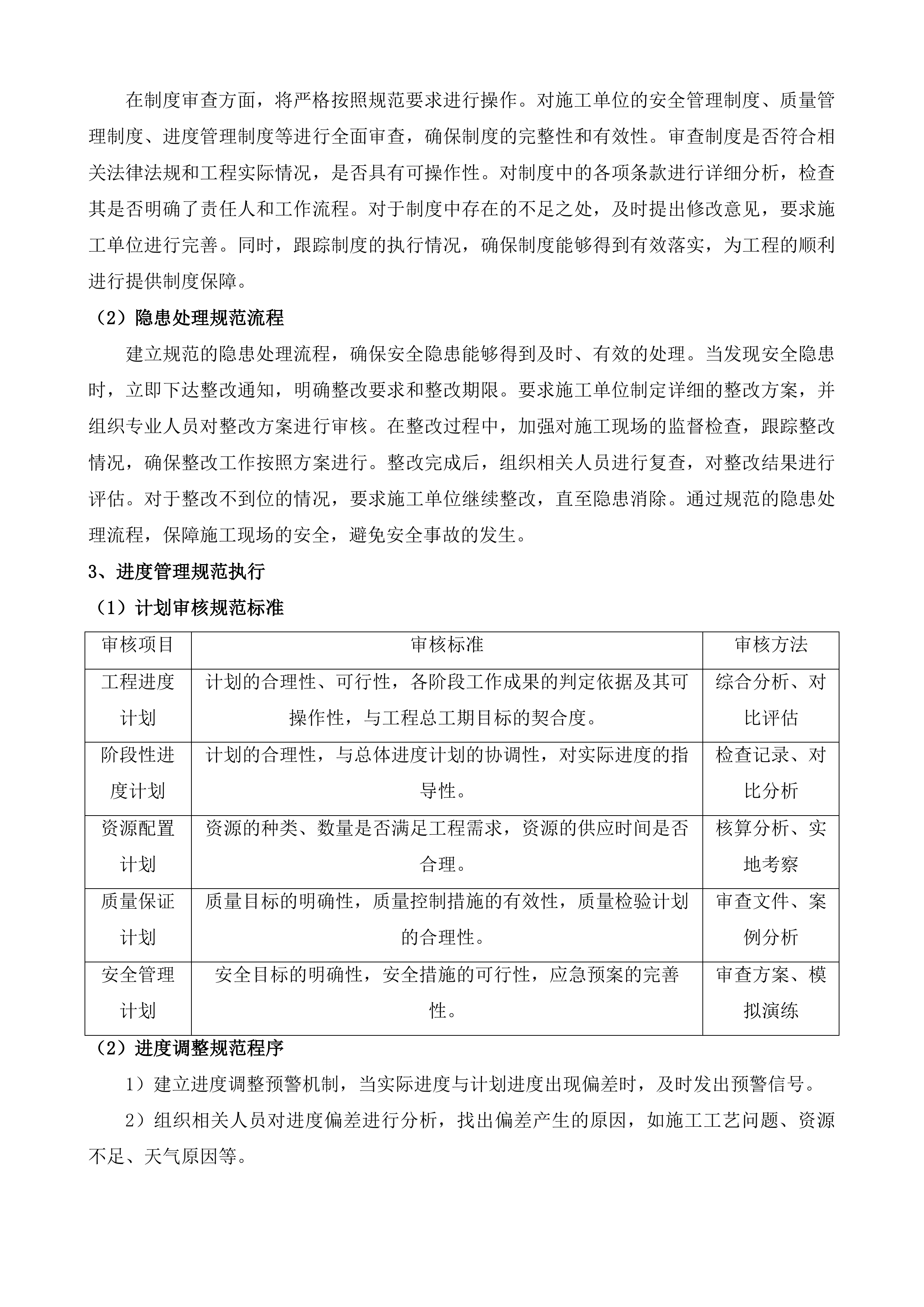 燕山街道综合行政执法服务中心加固维修工程监理采购项目投标方案.docx 第12页