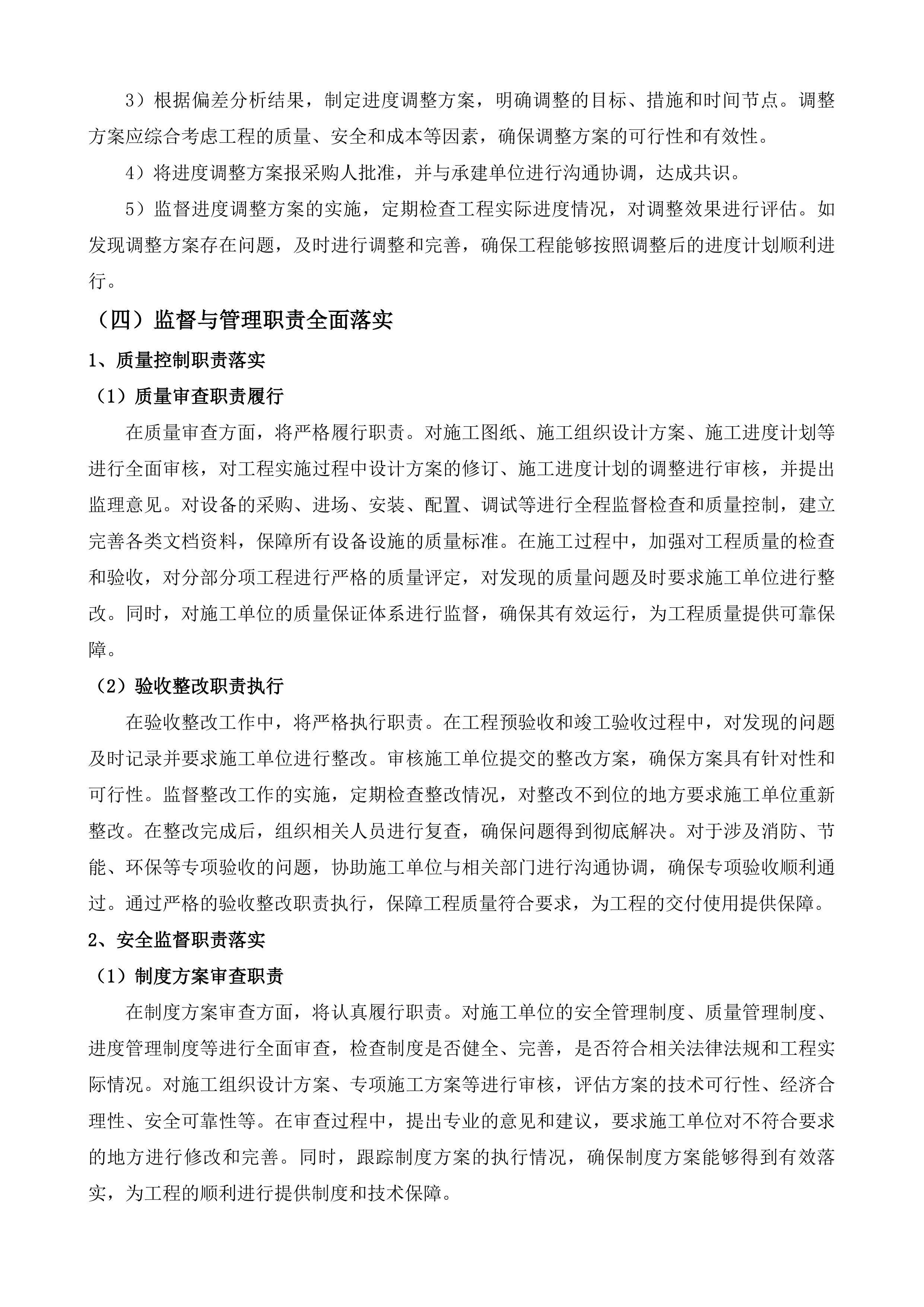 燕山街道综合行政执法服务中心加固维修工程监理采购项目投标方案.docx 第13页