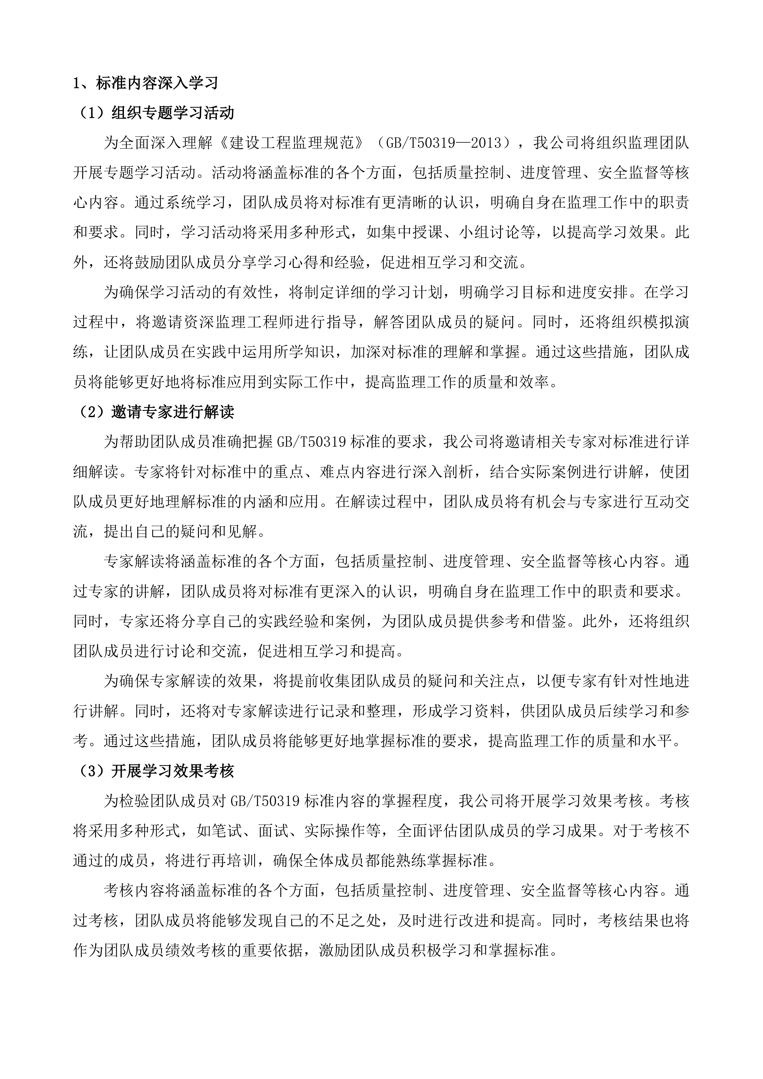 燕山街道综合行政执法服务中心加固维修工程监理采购项目投标方案.docx 第15页