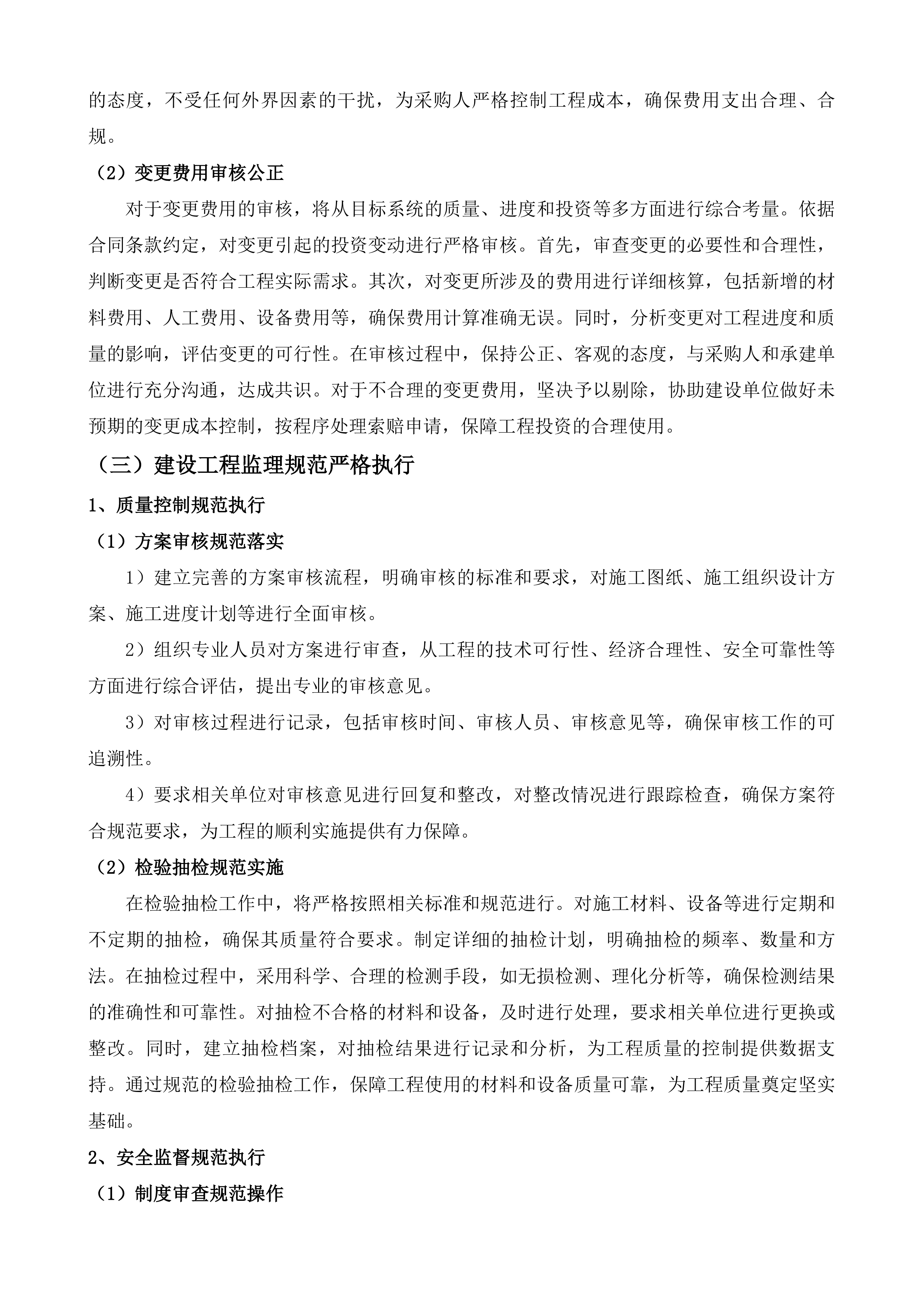 燕山街道综合行政执法服务中心加固维修工程监理采购项目投标方案.docx 第11页