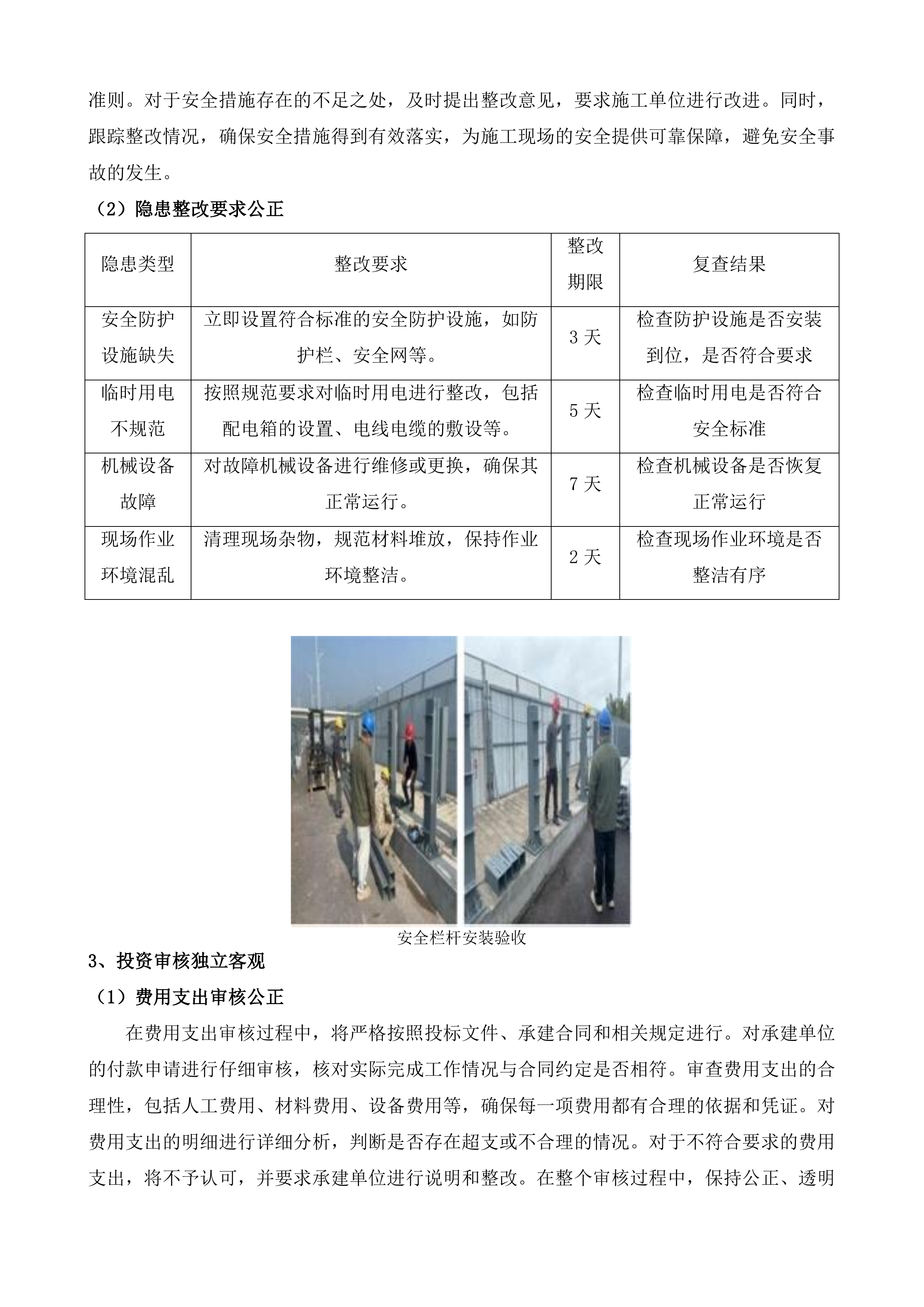 燕山街道综合行政执法服务中心加固维修工程监理采购项目投标方案.docx 第10页