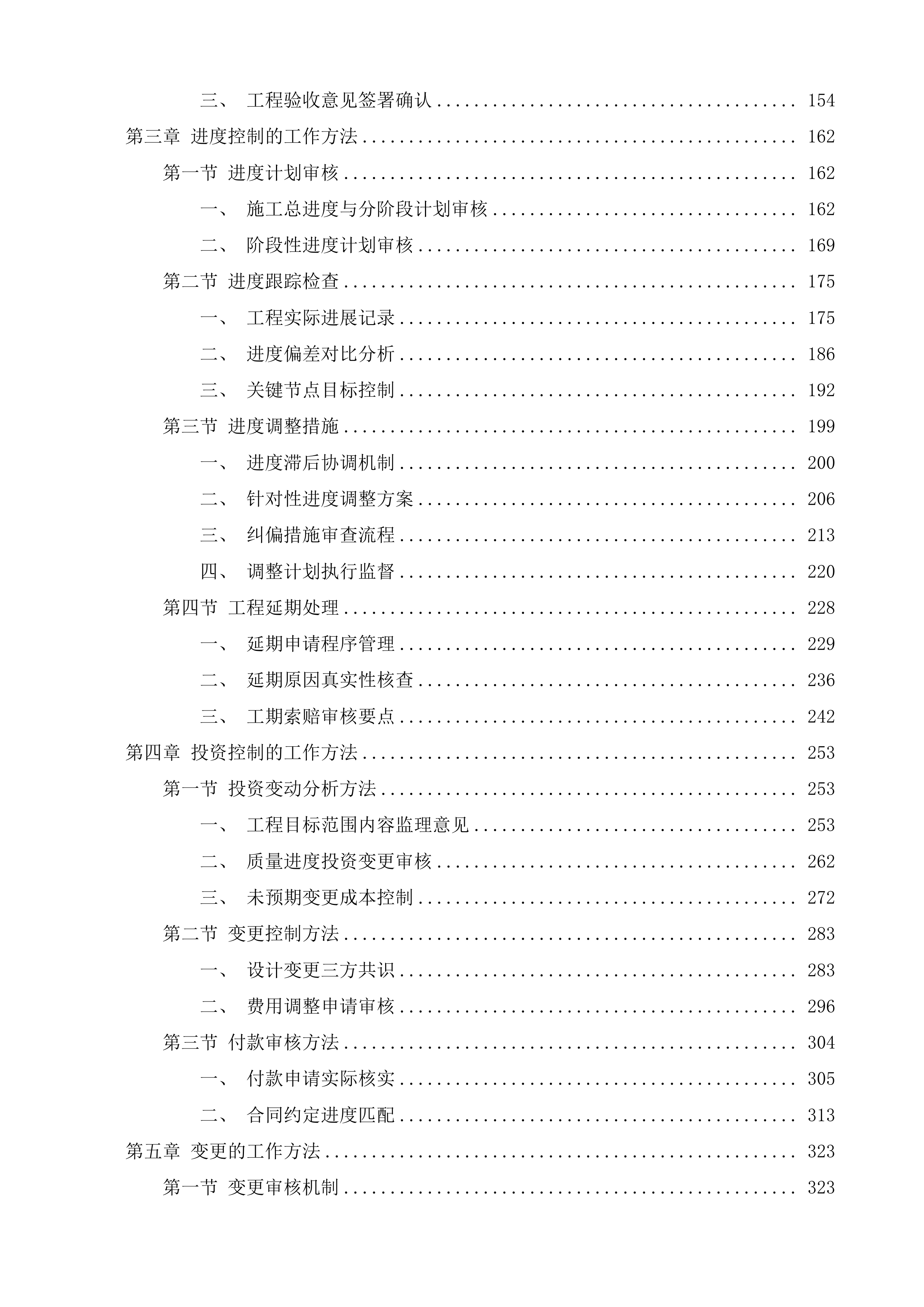 燕山街道综合行政执法服务中心加固维修工程监理采购项目投标方案.docx 第2页
