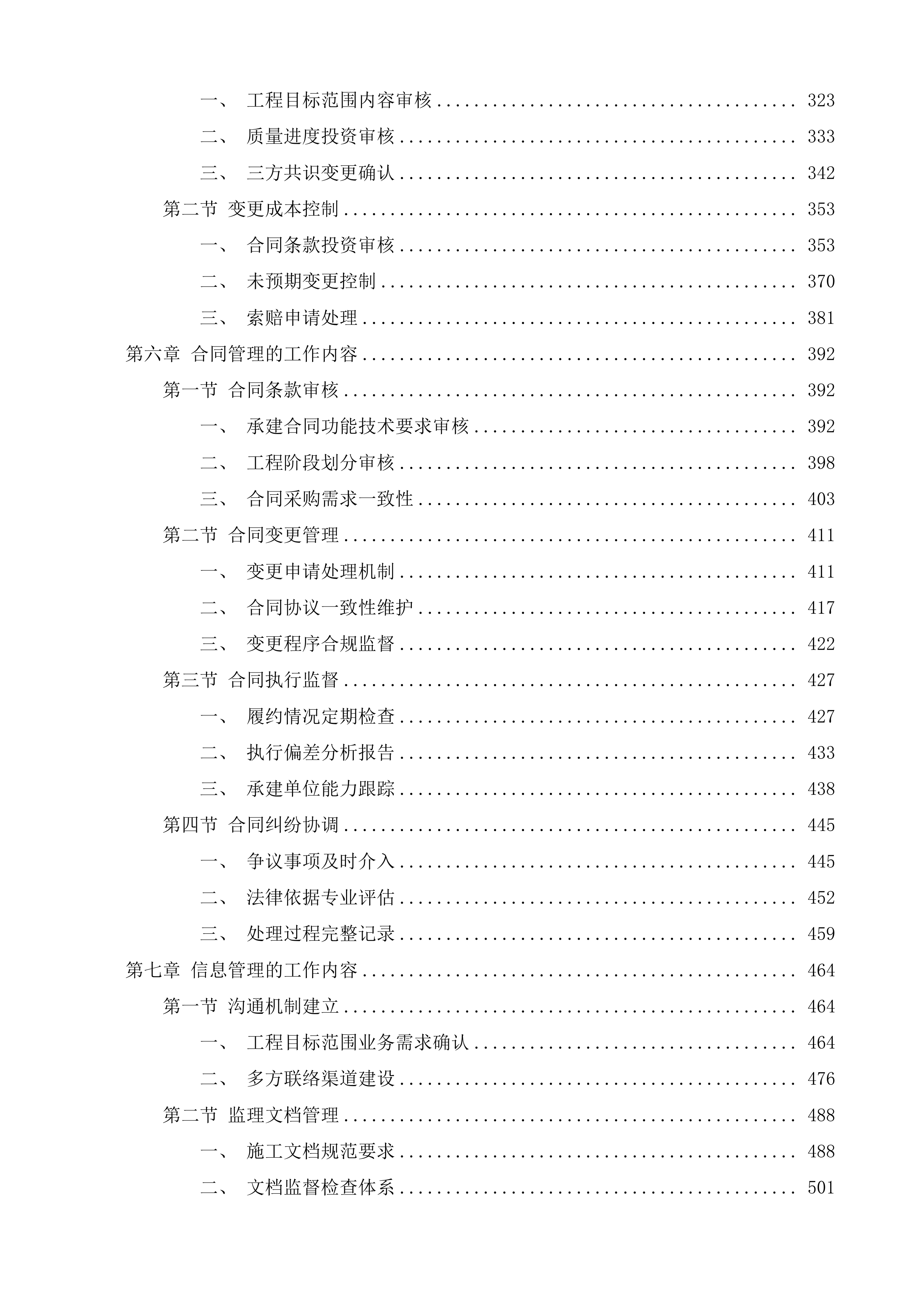 燕山街道综合行政执法服务中心加固维修工程监理采购项目投标方案.docx 第3页