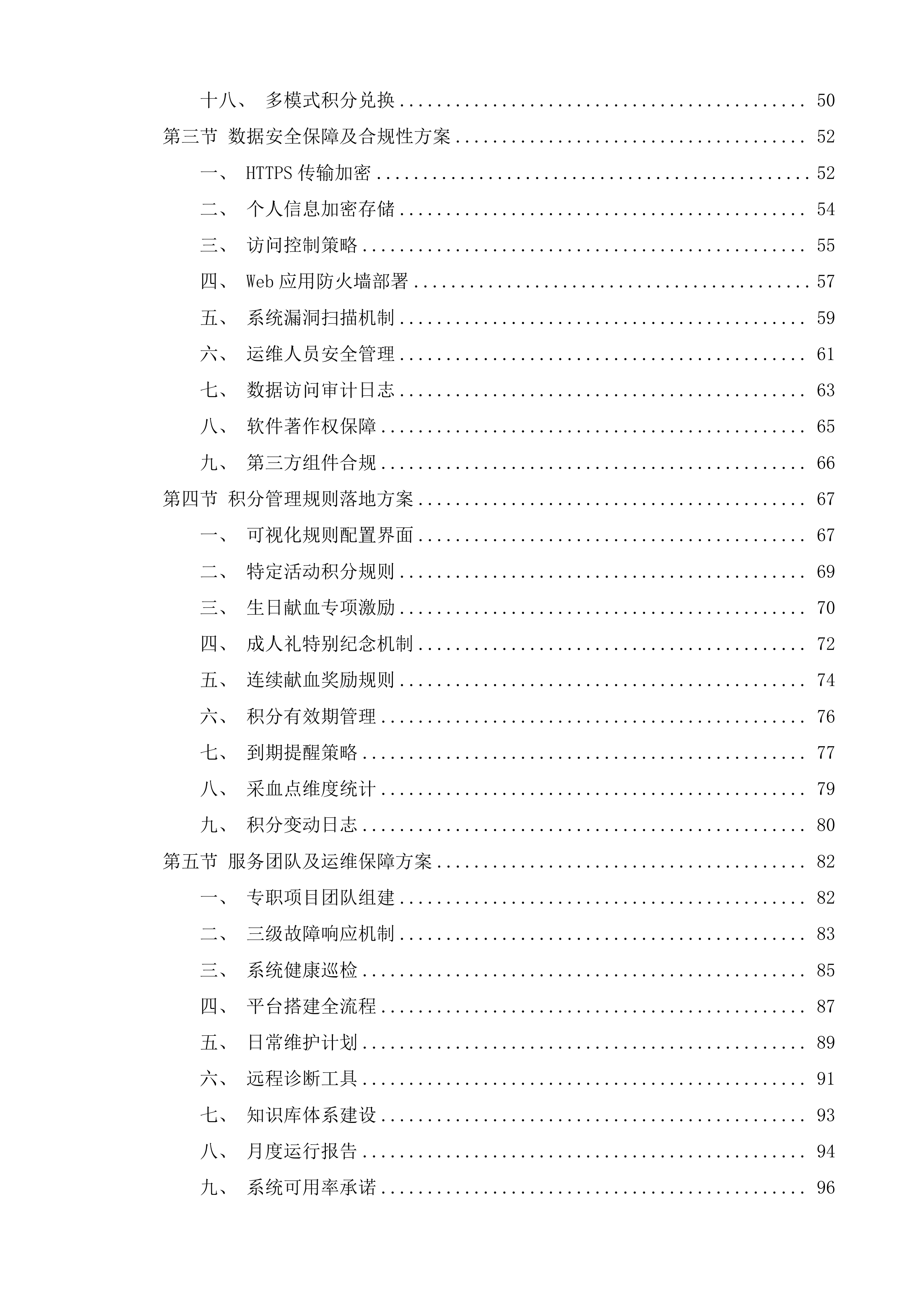 献血者线上纪念品发放服务投标方案.docx 第2页