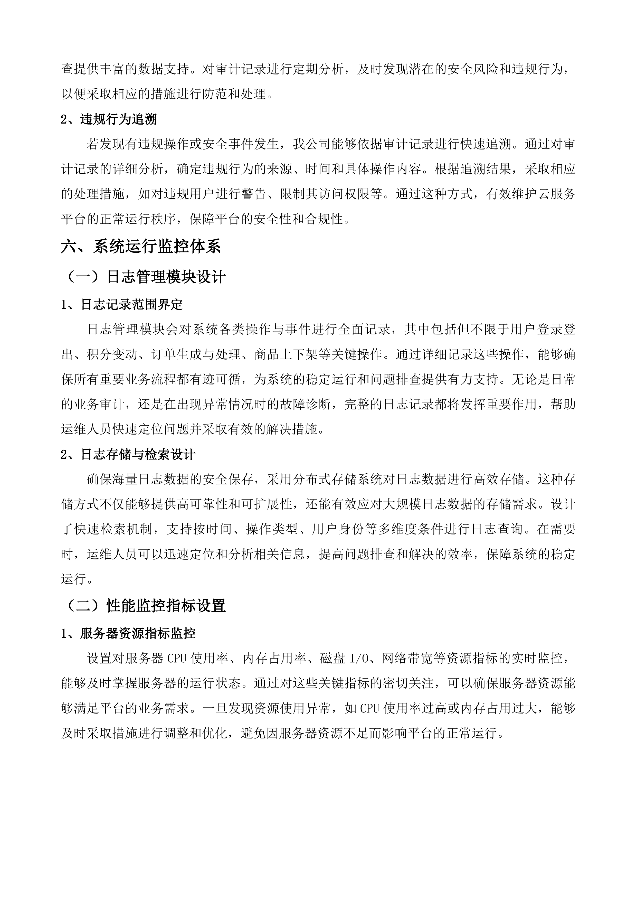 献血者线上纪念品发放服务投标方案.docx 第13页
