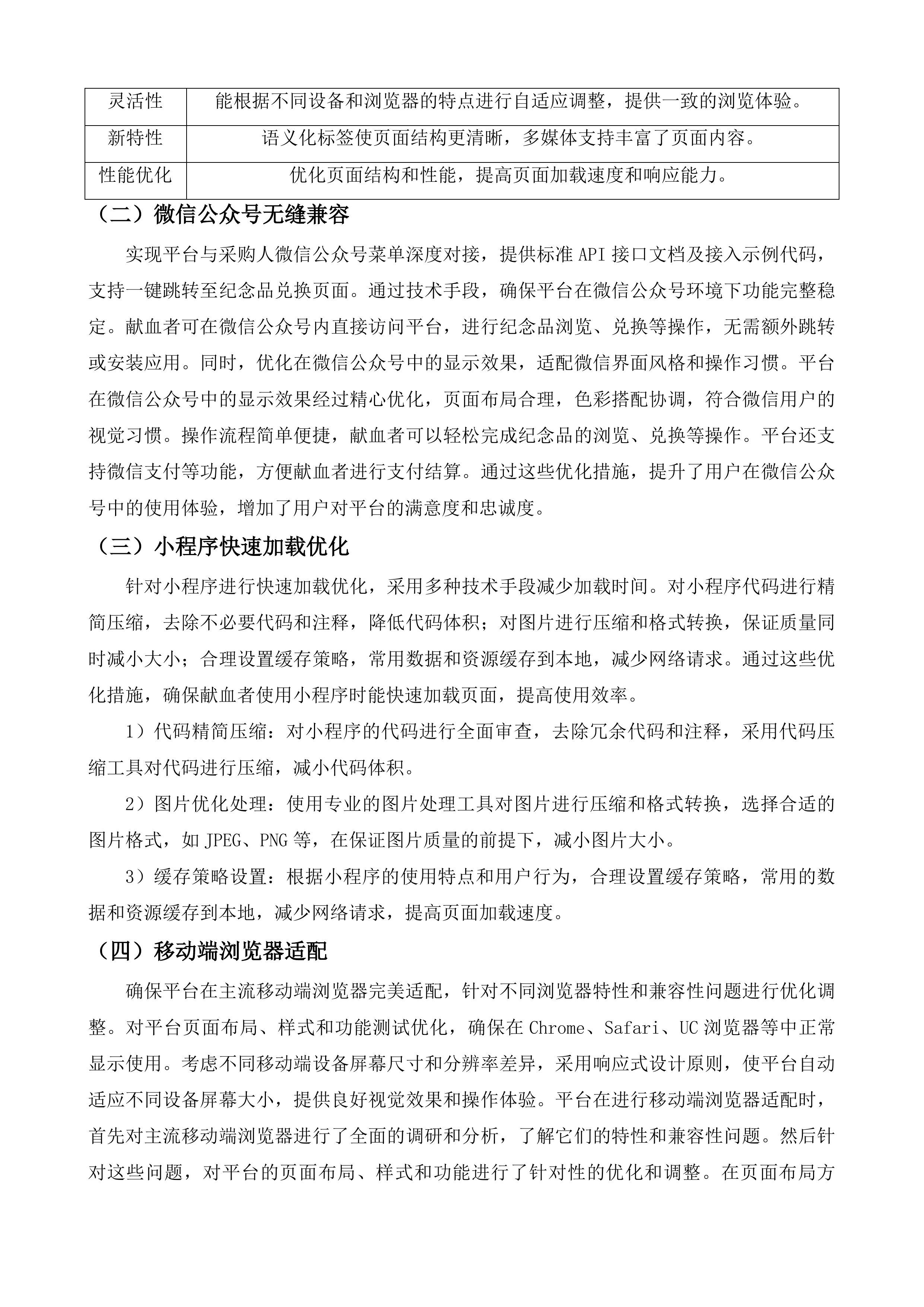 献血者线上纪念品发放服务投标方案.docx 第6页