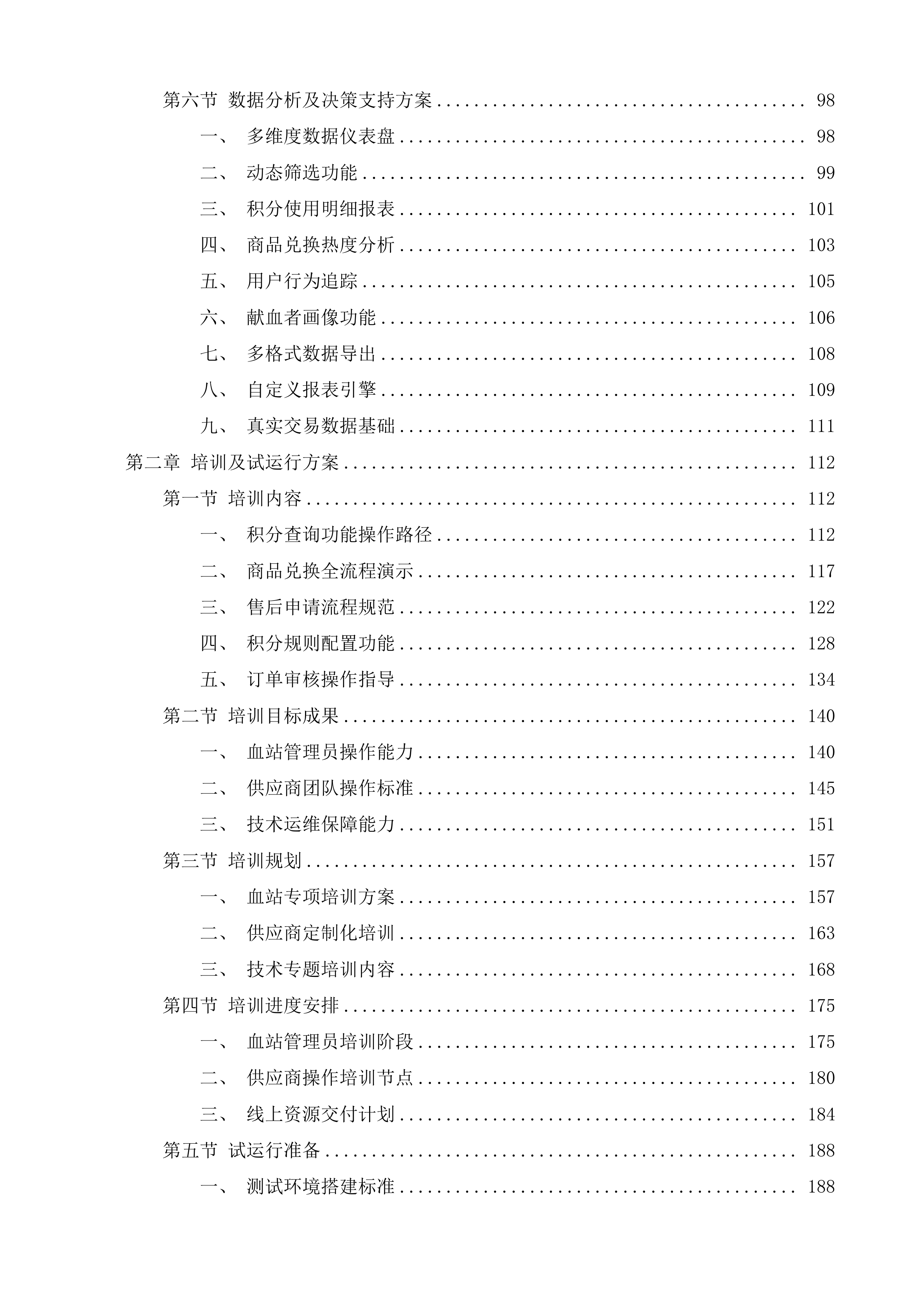 献血者线上纪念品发放服务投标方案.docx 第3页