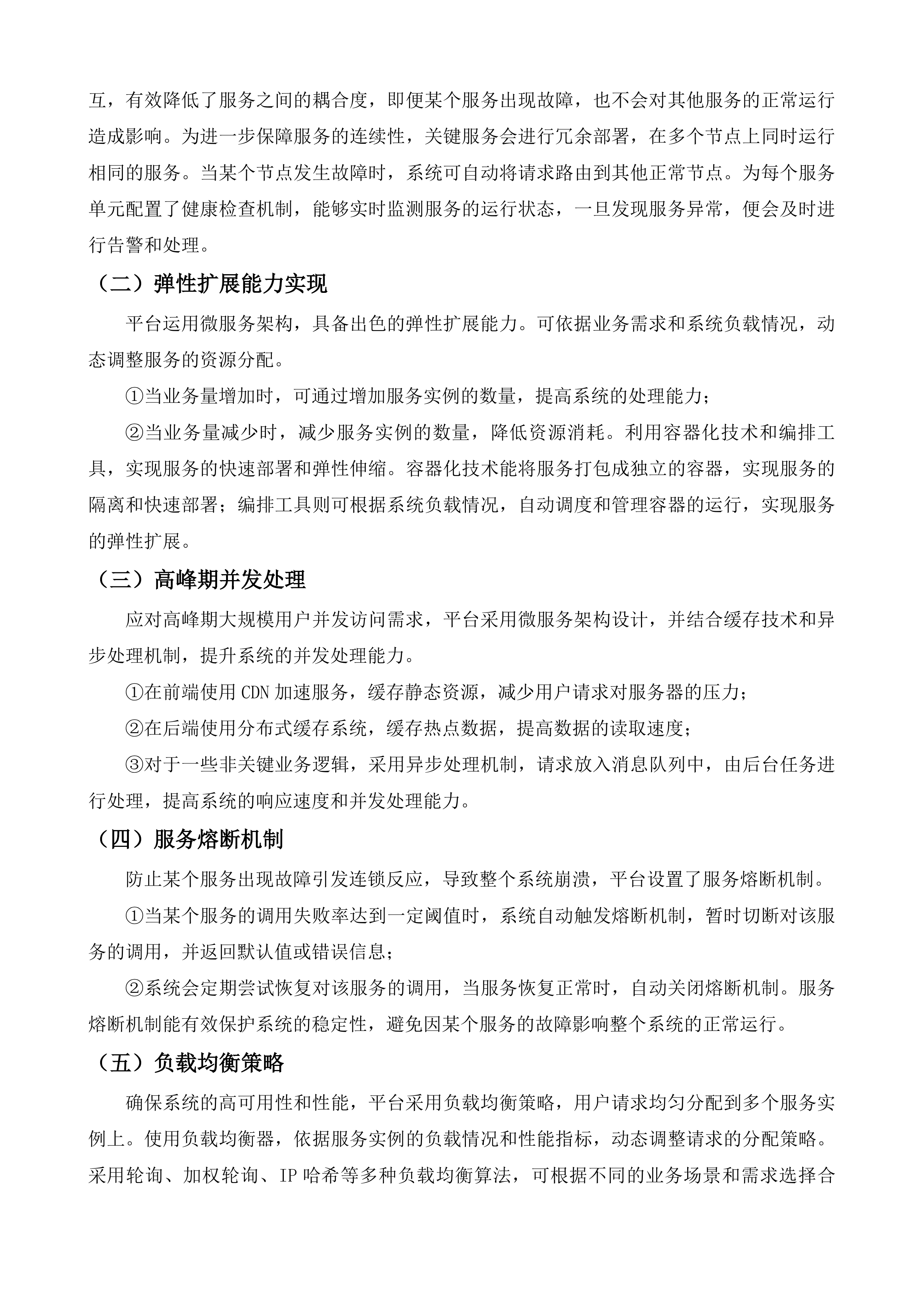 献血者线上纪念品发放服务投标方案.docx 第11页