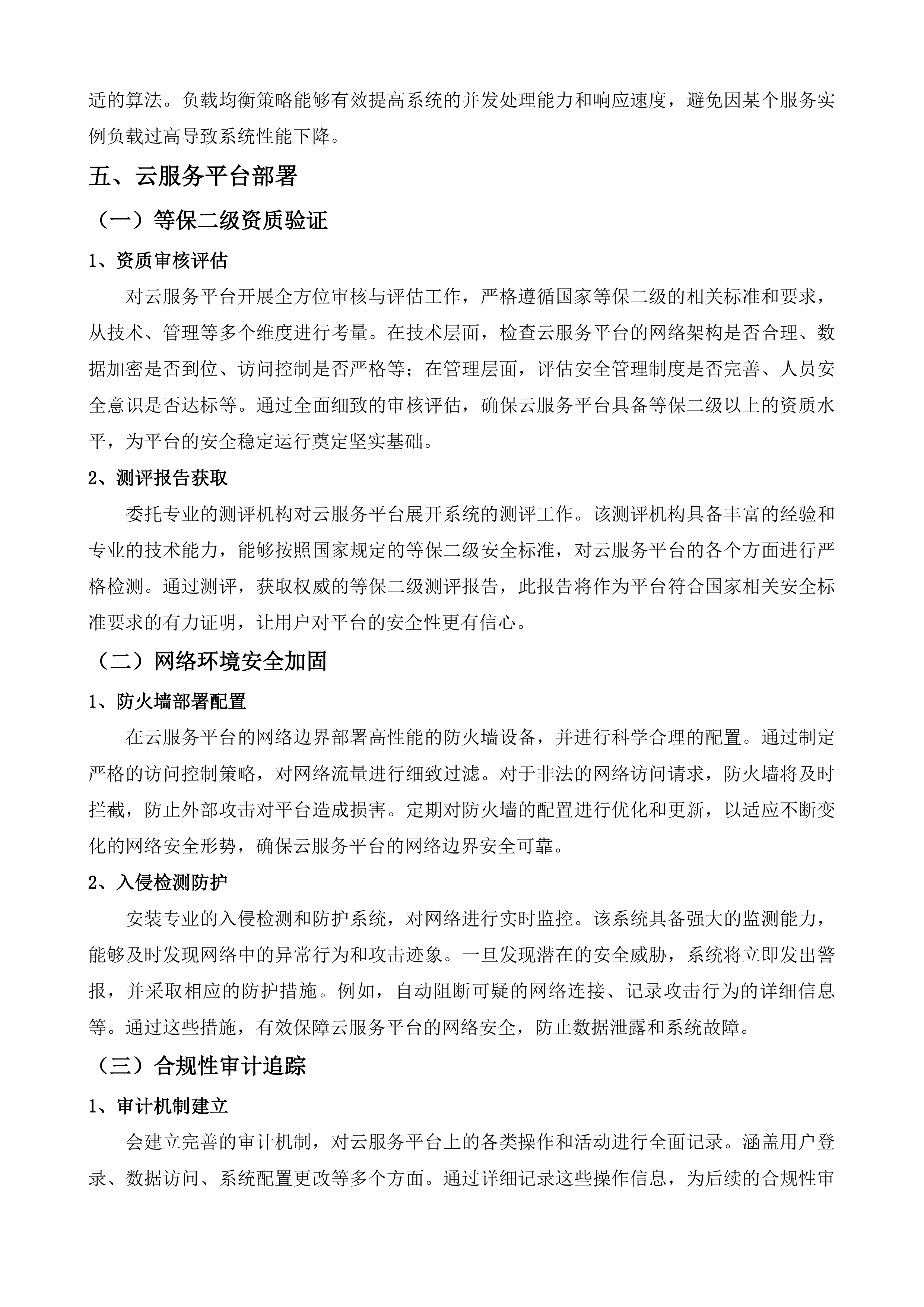 献血者线上纪念品发放服务投标方案.docx 第12页