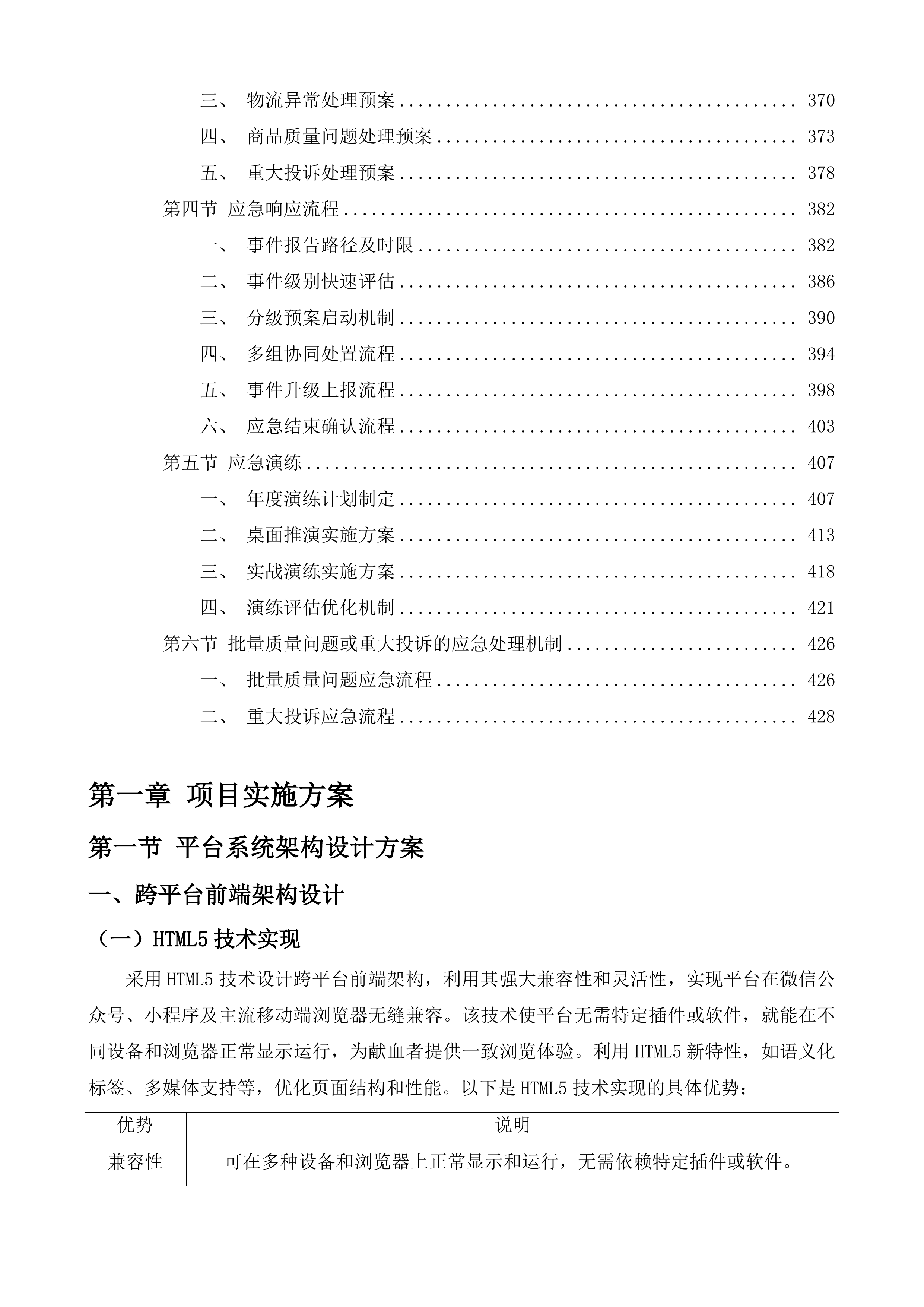 献血者线上纪念品发放服务投标方案.docx 第5页