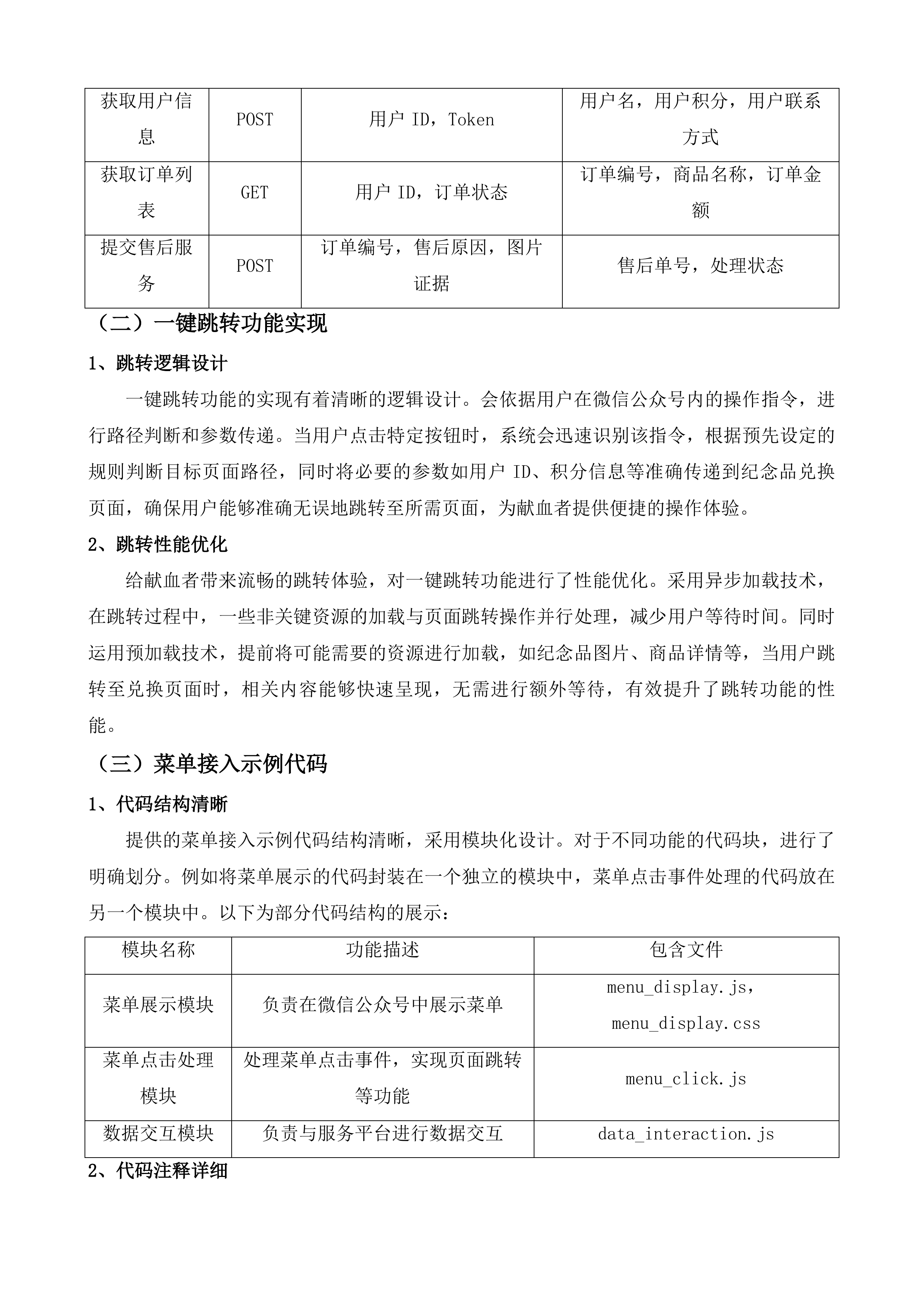 献血者线上纪念品发放服务投标方案.docx 第8页