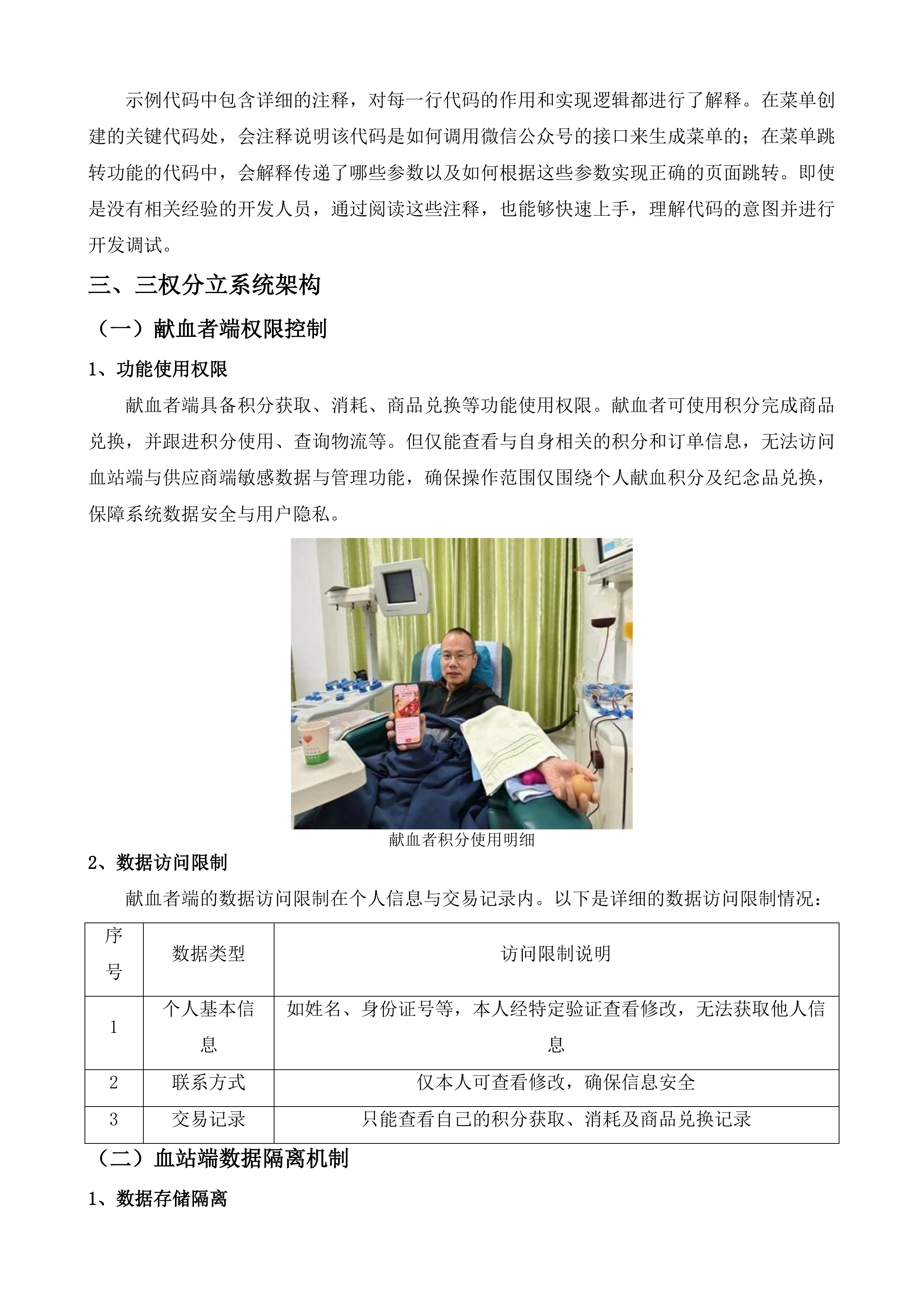 献血者线上纪念品发放服务投标方案.docx 第9页