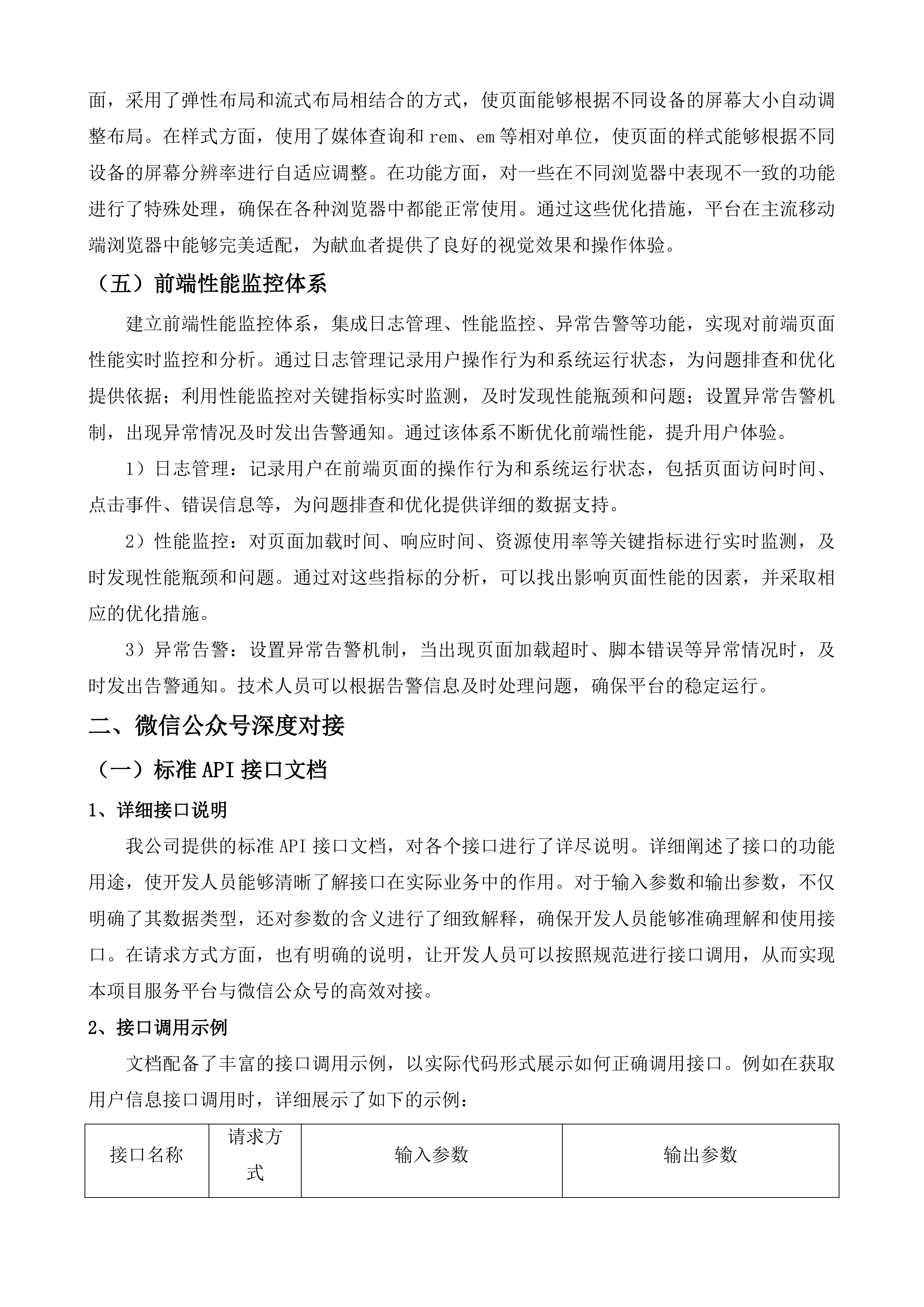 献血者线上纪念品发放服务投标方案.docx 第7页