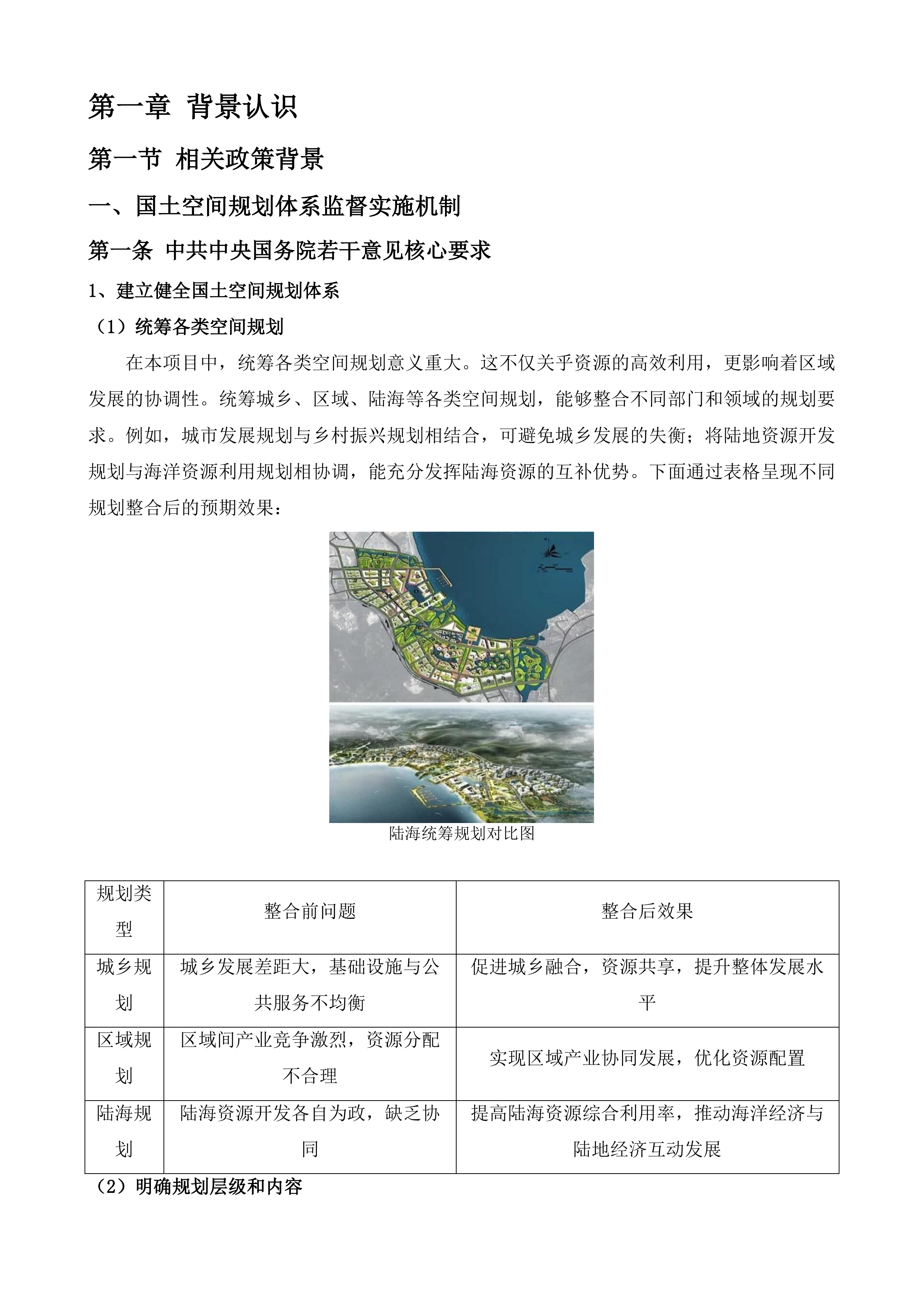 甘肃省国土空间规划实施体检评估投标方案.docx 第4页