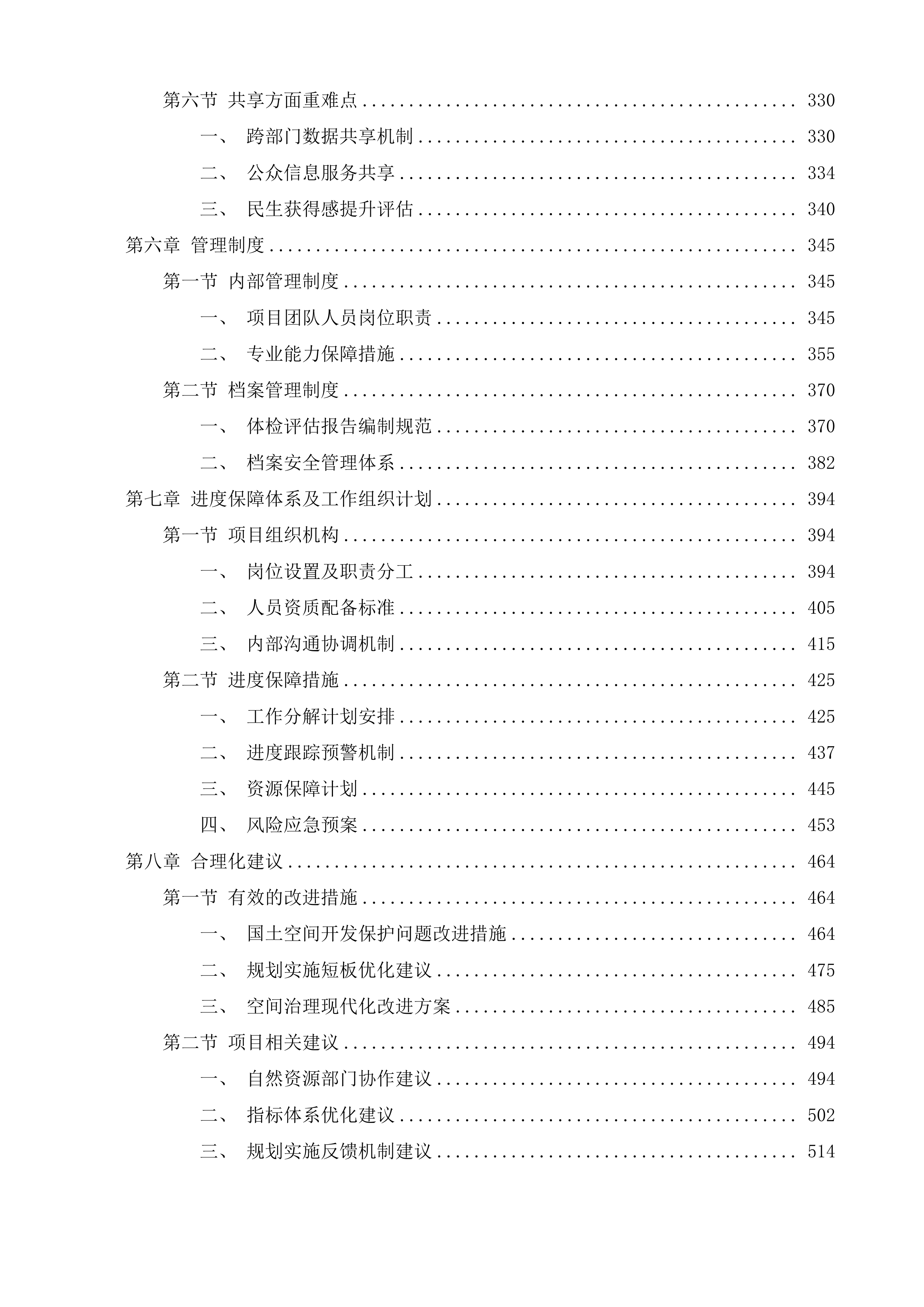 甘肃省国土空间规划实施体检评估投标方案.docx 第3页