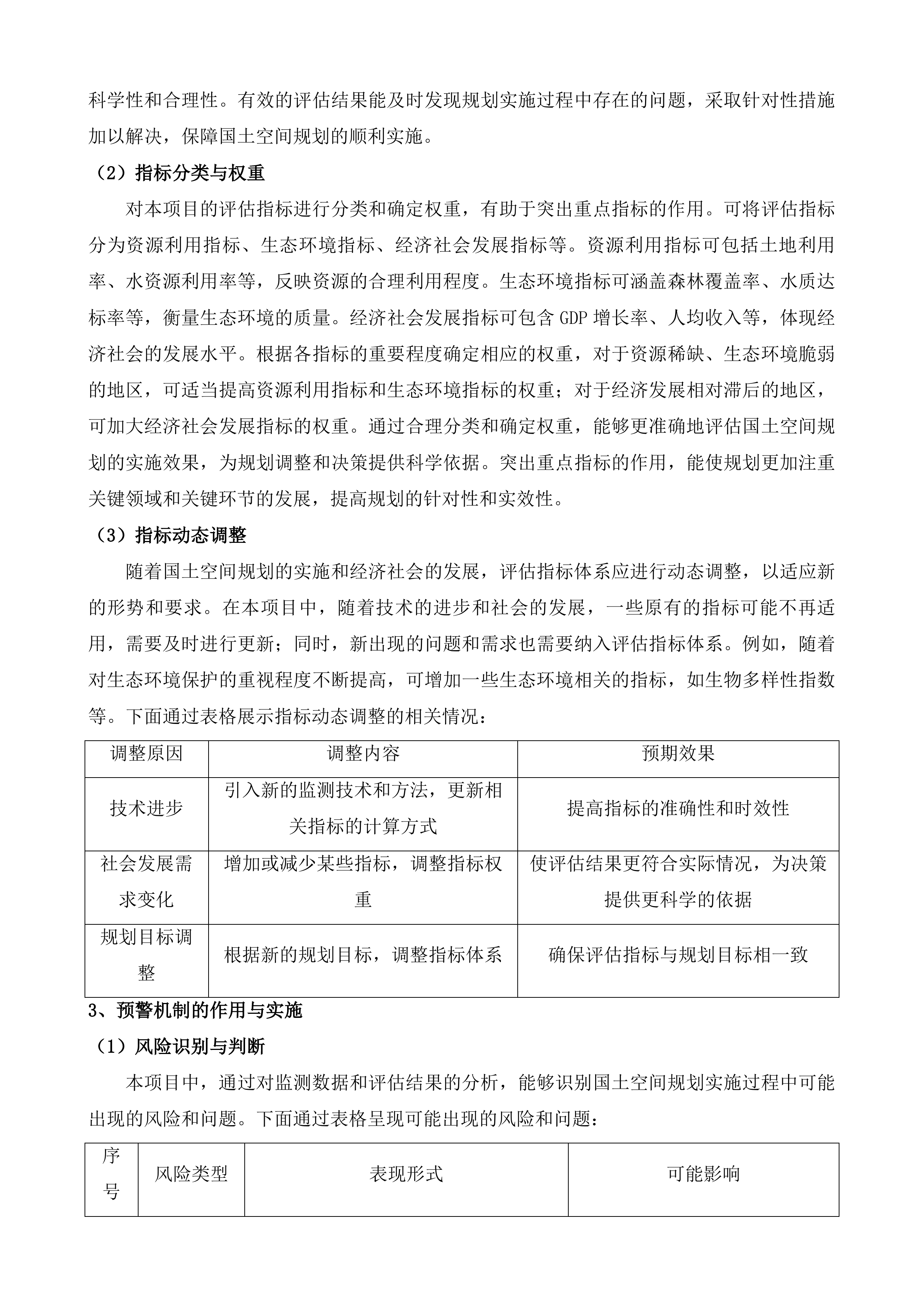 甘肃省国土空间规划实施体检评估投标方案.docx 第9页