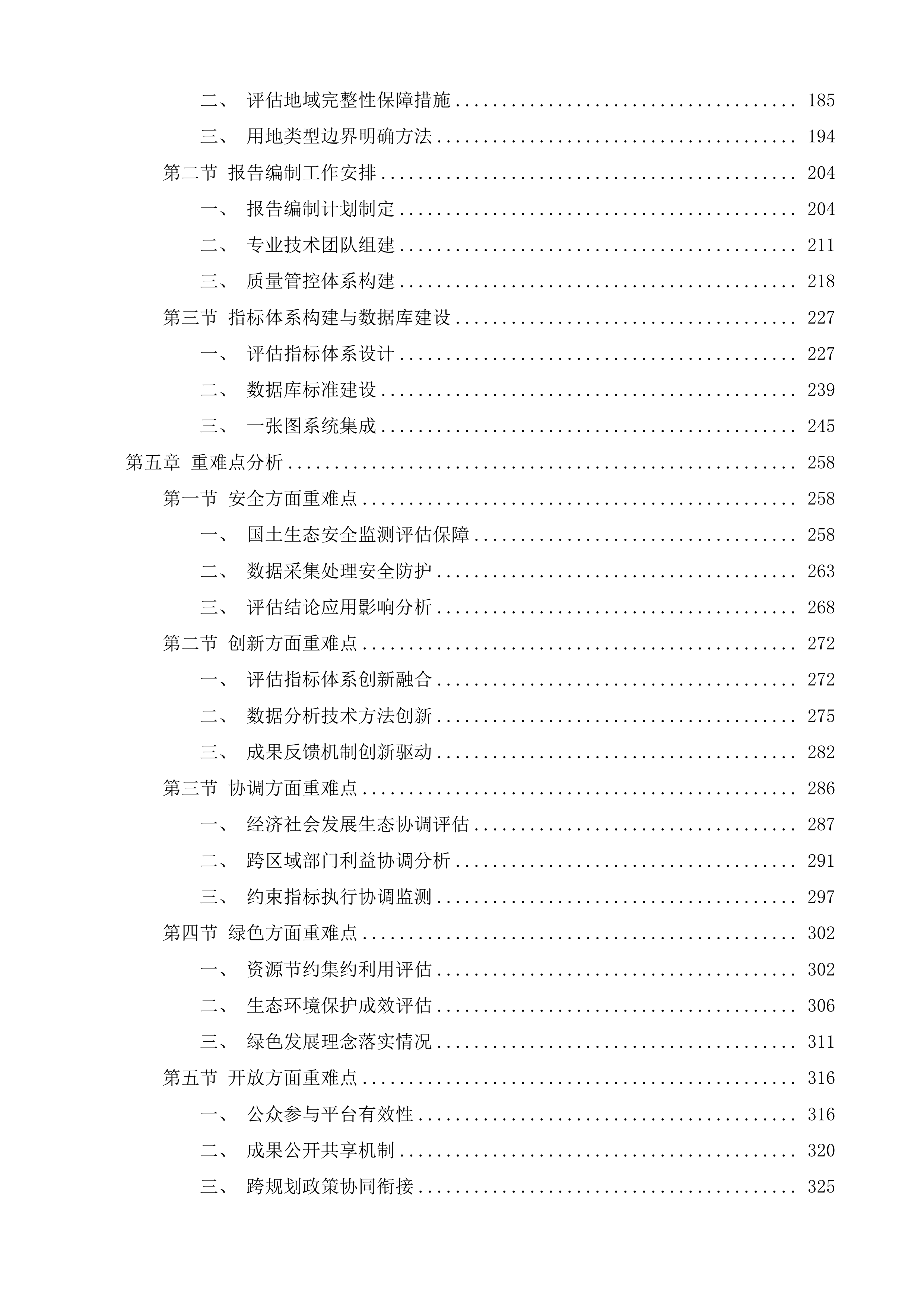 甘肃省国土空间规划实施体检评估投标方案.docx 第2页