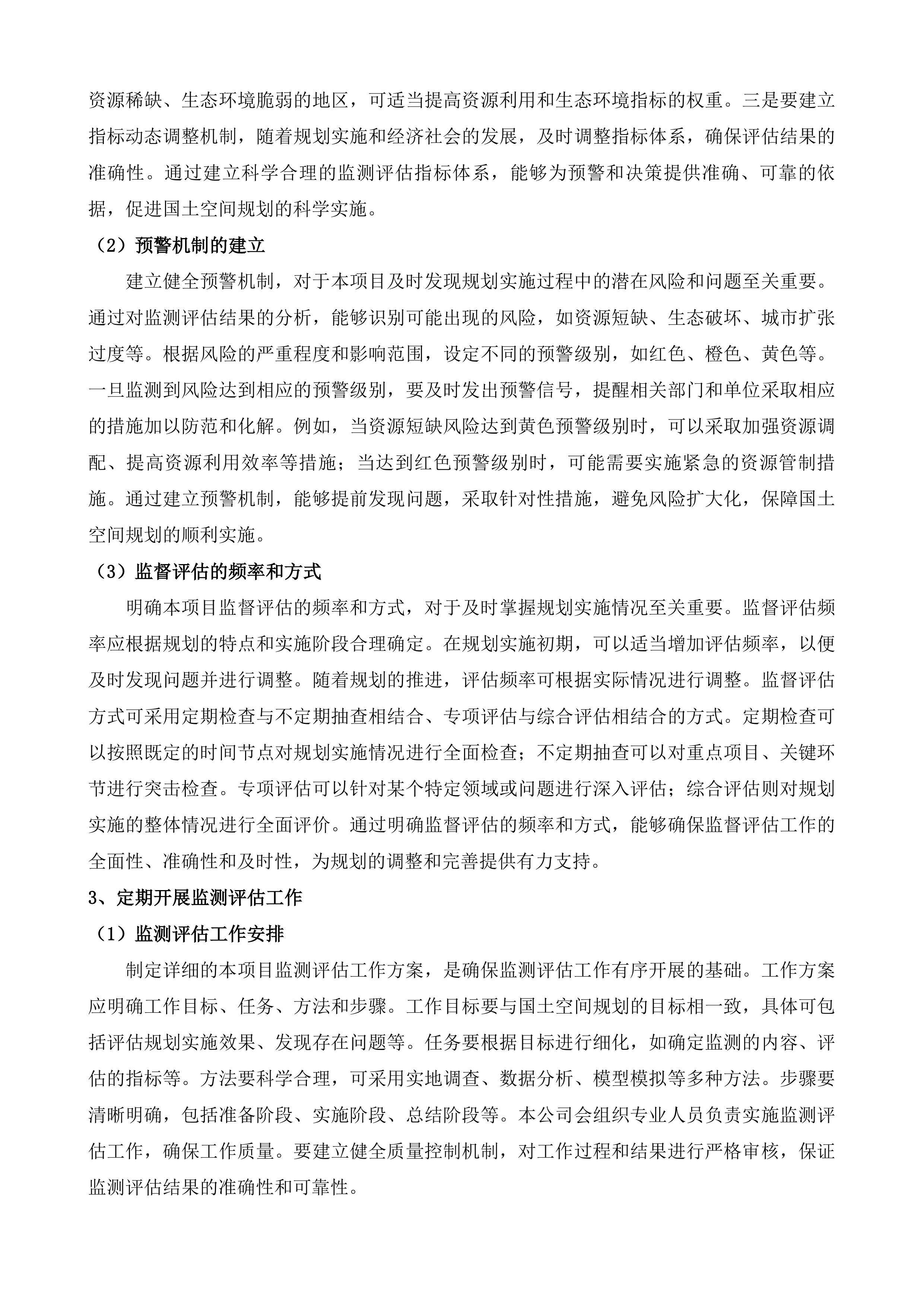 甘肃省国土空间规划实施体检评估投标方案.docx 第15页