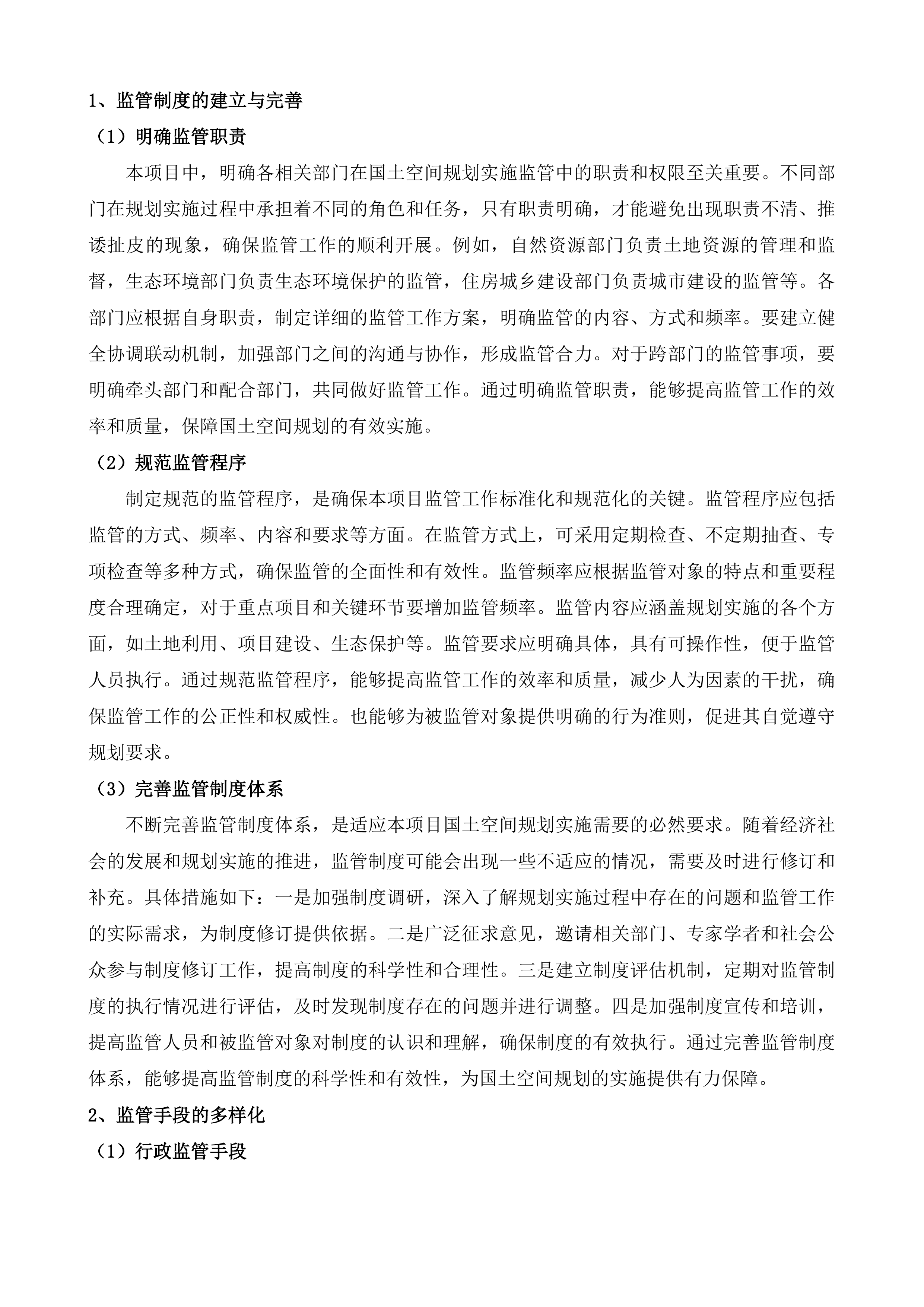 甘肃省国土空间规划实施体检评估投标方案.docx 第11页