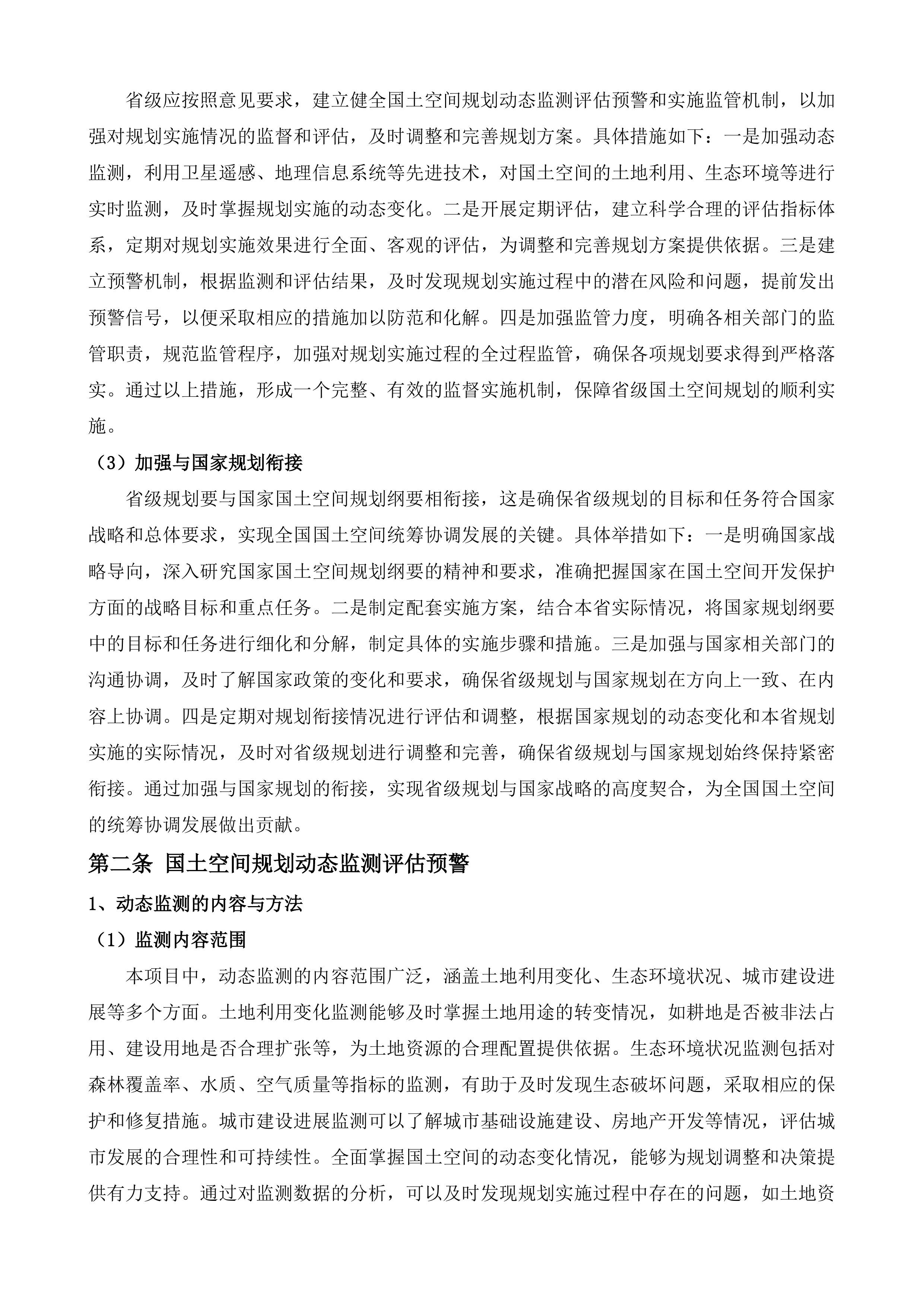 甘肃省国土空间规划实施体检评估投标方案.docx 第7页