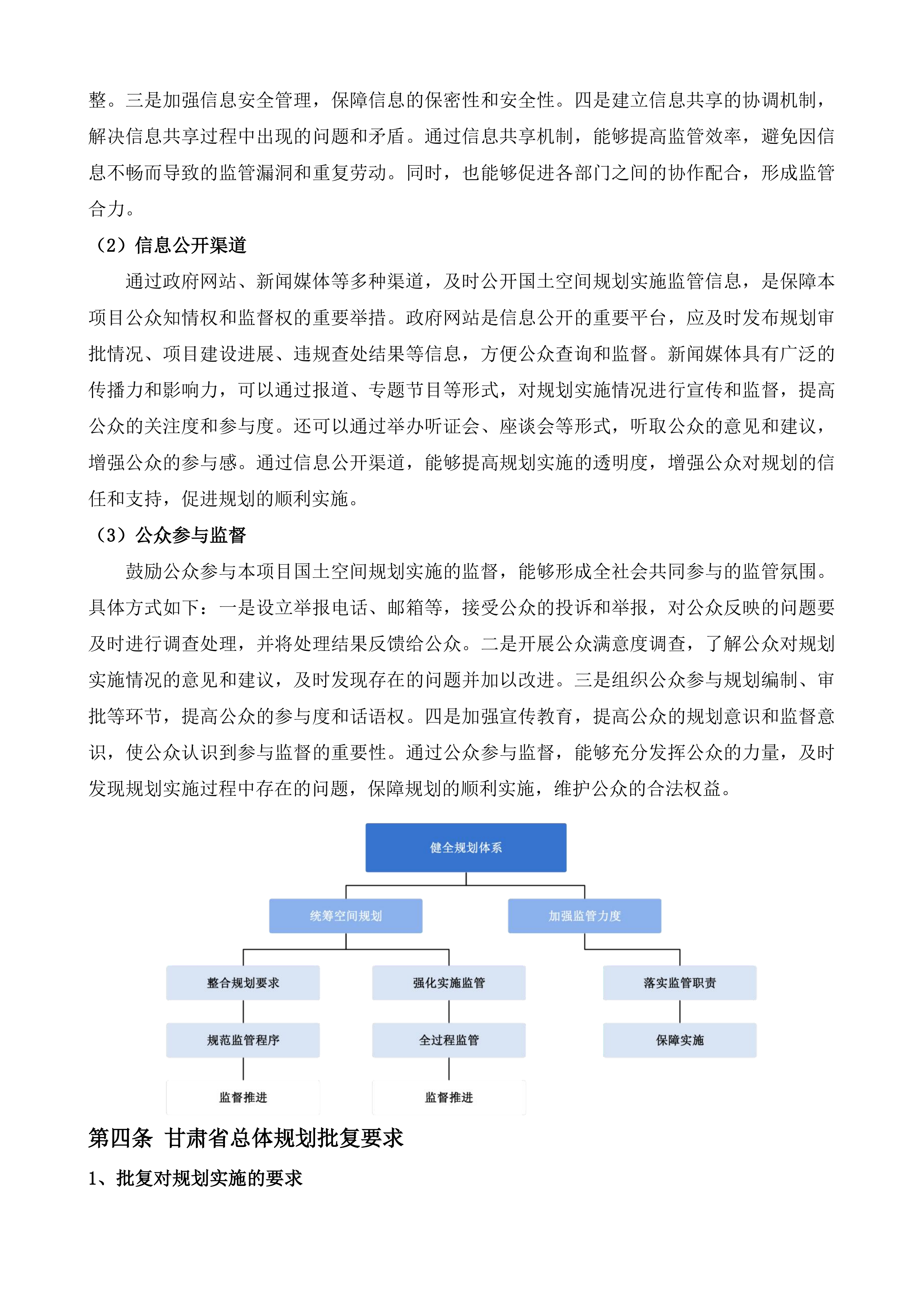 甘肃省国土空间规划实施体检评估投标方案.docx 第13页