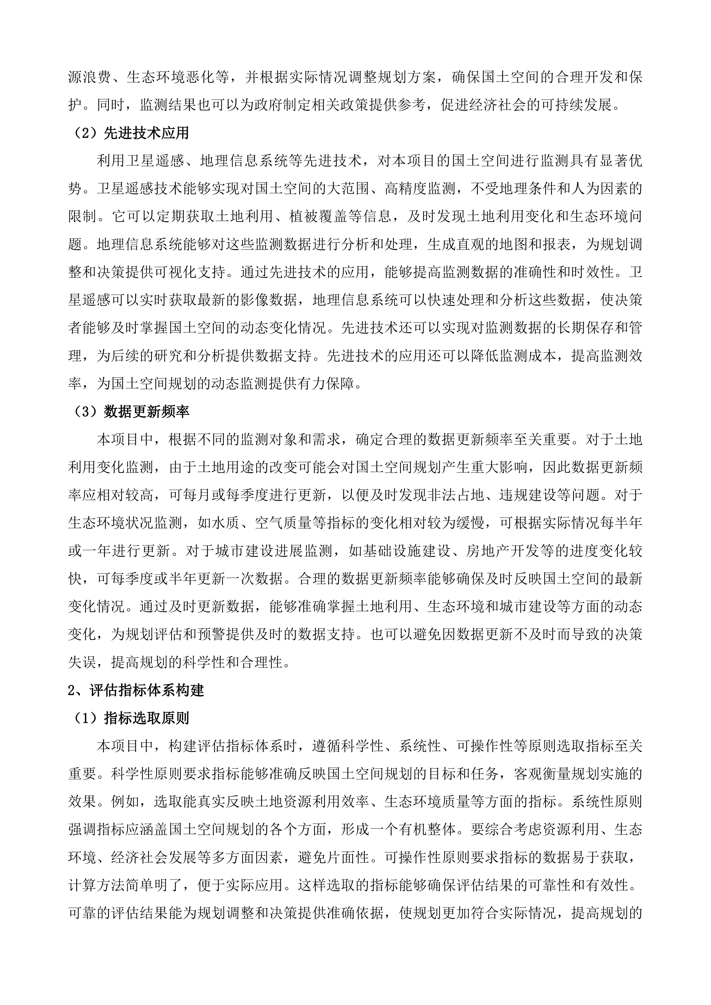 甘肃省国土空间规划实施体检评估投标方案.docx 第8页