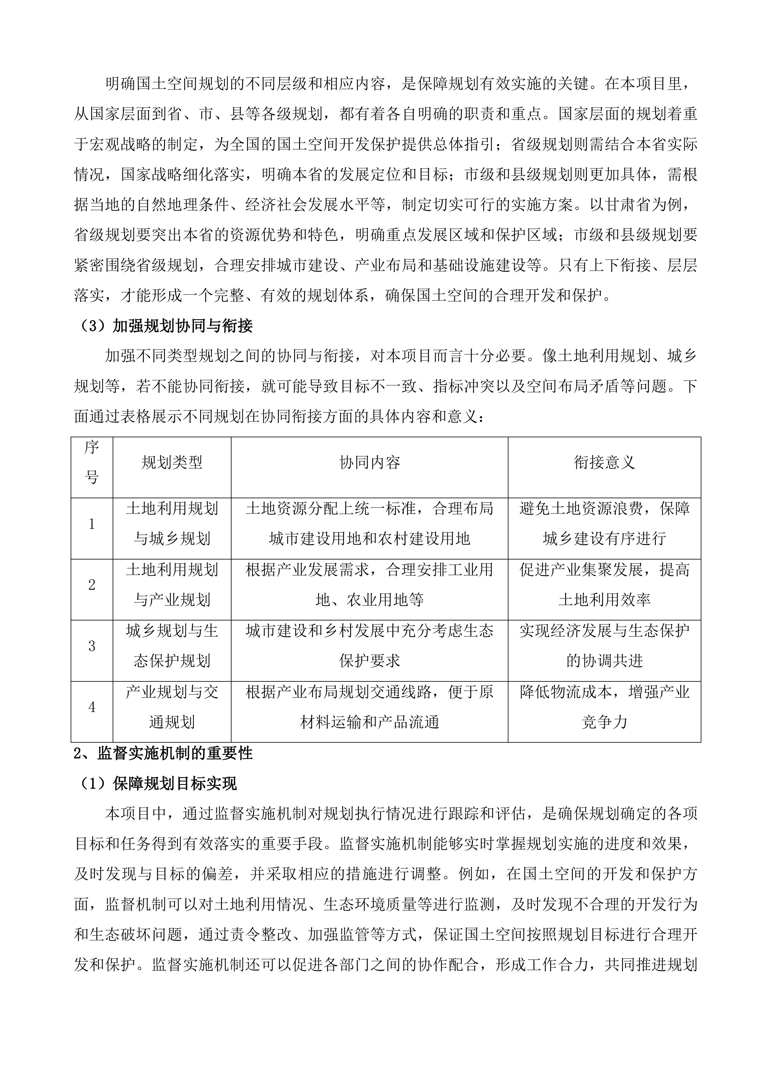 甘肃省国土空间规划实施体检评估投标方案.docx 第5页